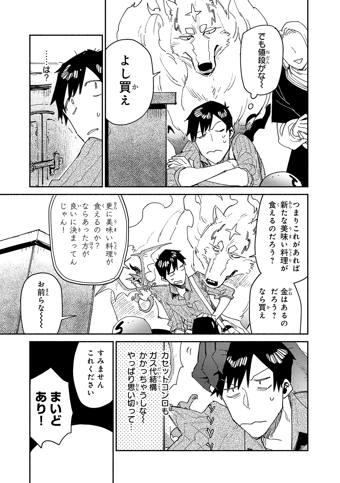 とんでもスキルで異世界放浪メシ - raw - 第42話 - https://jpee.aabb.to/JPEE/49007/rdrdtpoken1.jpg