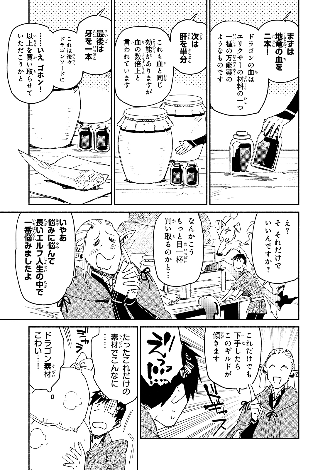 とんでもスキルで異世界放浪メシ - raw - 第42話 - https://jpee.aabb.to/JPEE/49007/rrhfpx03zkd.jpg