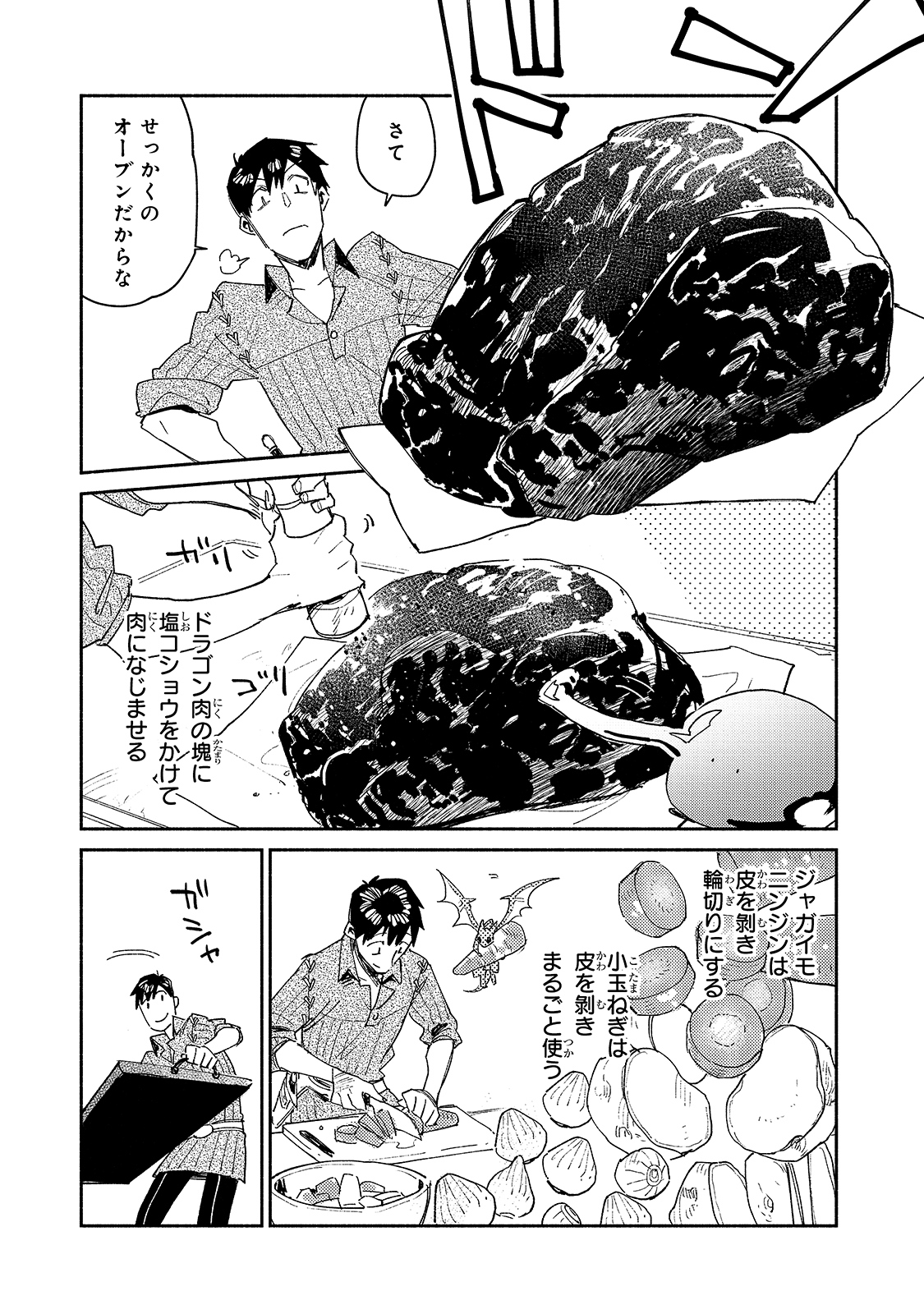 とんでもスキルで異世界放浪メシ - raw - 第42話 - https://jpee.aabb.to/JPEE/49007/sowl1fylpd4.jpg