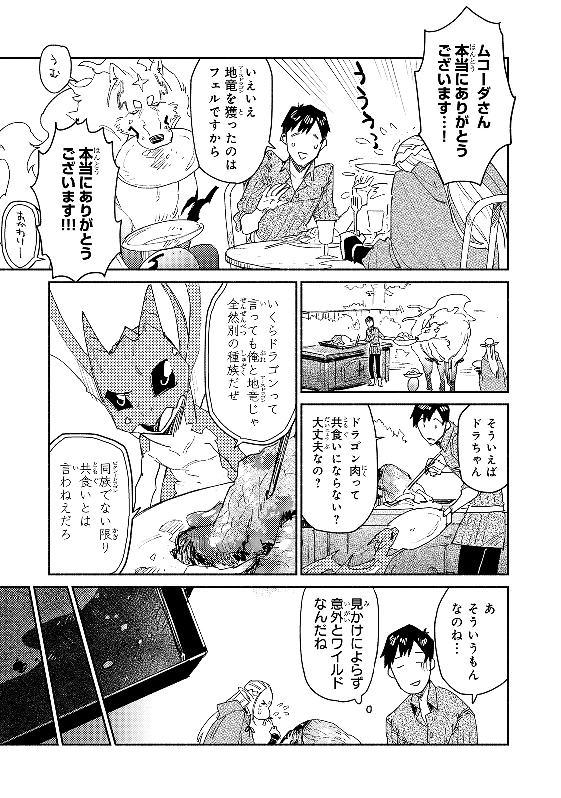 とんでもスキルで異世界放浪メシ - raw - 第42話 - https://jpee.aabb.to/JPEE/49007/t45xpvhndfz.jpg