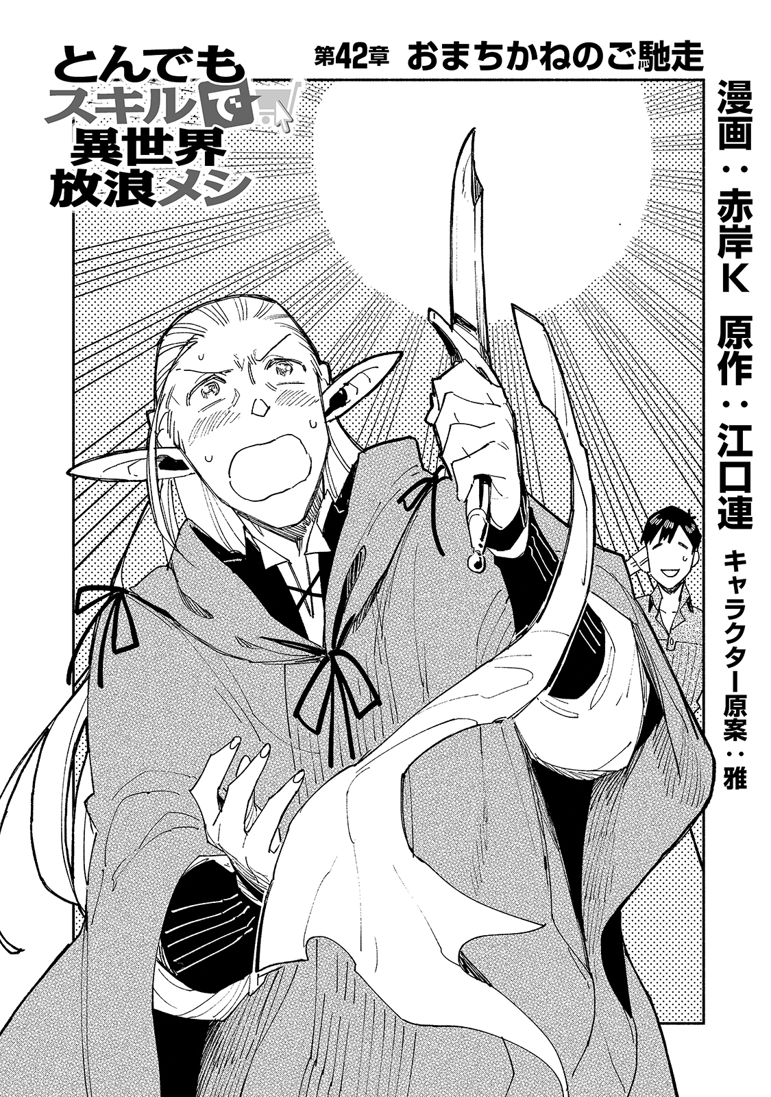 とんでもスキルで異世界放浪メシ - raw - 第42話 - https://jpee.aabb.to/JPEE/49007/v4xp0hnbwsv.jpg