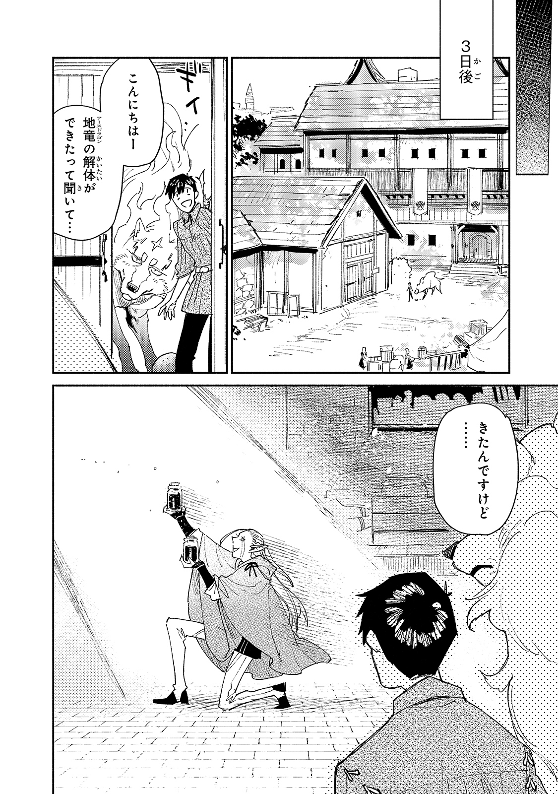 とんでもスキルで異世界放浪メシ - raw - 第42話 - https://jpee.aabb.to/JPEE/49007/ze0b0ql2ocu.jpg