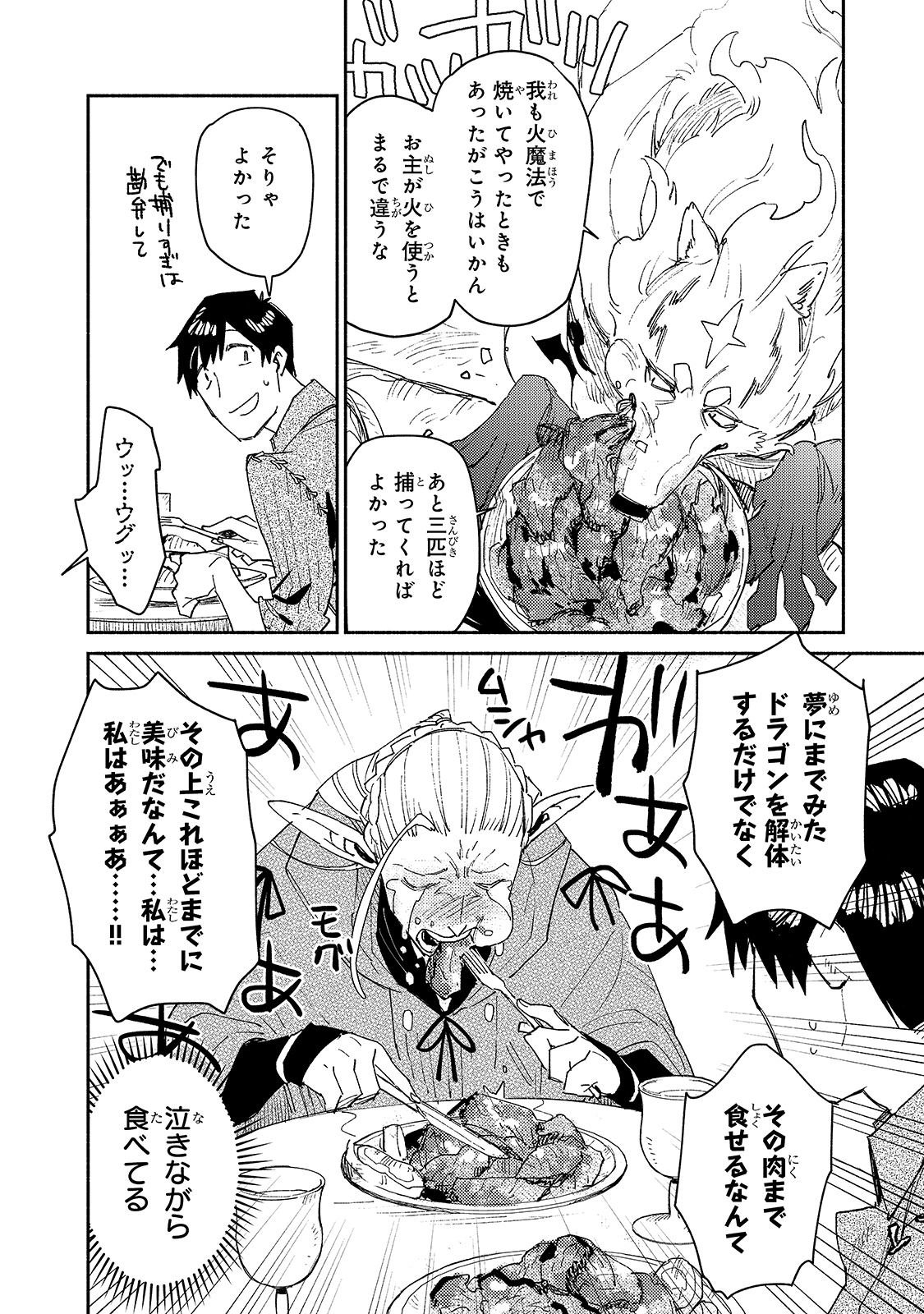 とんでもスキルで異世界放浪メシ - raw - 第42話 - https://jpee.aabb.to/JPEE/49007/zspwpetat5s.jpg