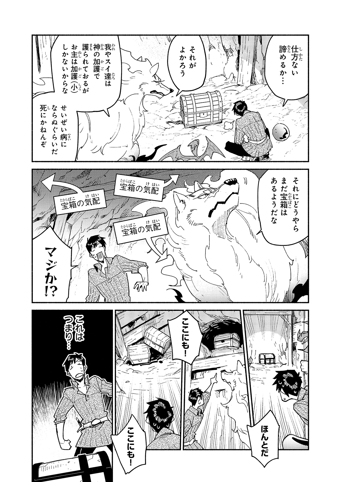 とんでもスキルで異世界放浪メシ - raw - 第44話 - https://jpee.aabb.to/JPEE/49008/2vqlywde2kn.jpg