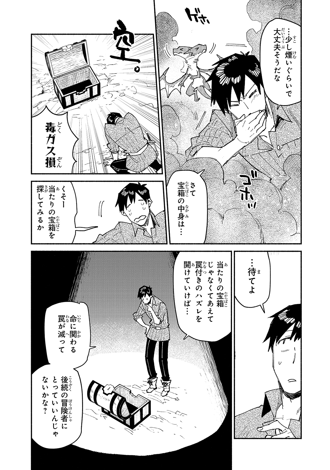 とんでもスキルで異世界放浪メシ - raw - 第44話 - https://jpee.aabb.to/JPEE/49008/a4qwq54s3mv.jpg