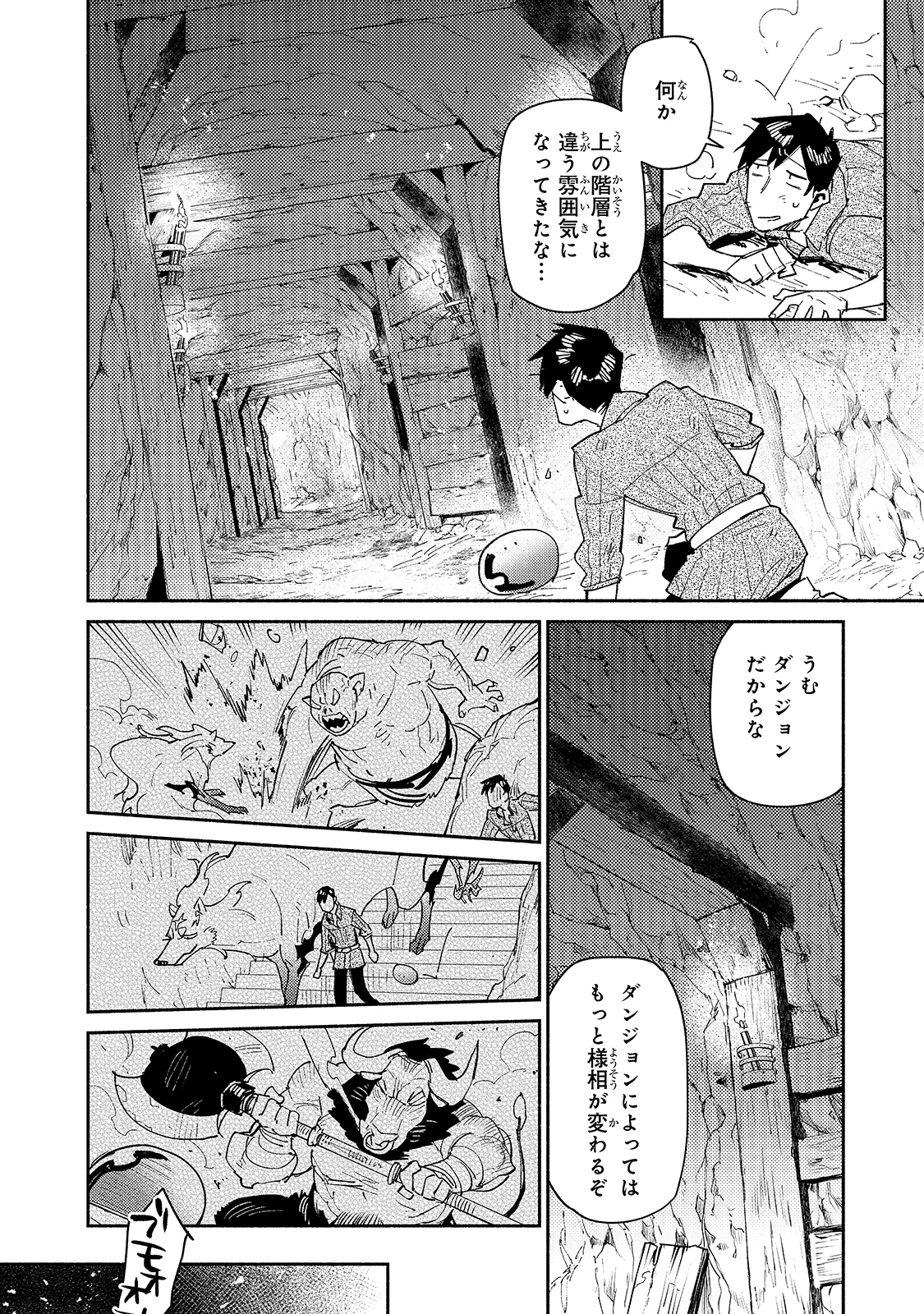 とんでもスキルで異世界放浪メシ - raw - 第44話 - https://jpee.aabb.to/JPEE/49008/e3x4luyi2qt.jpg