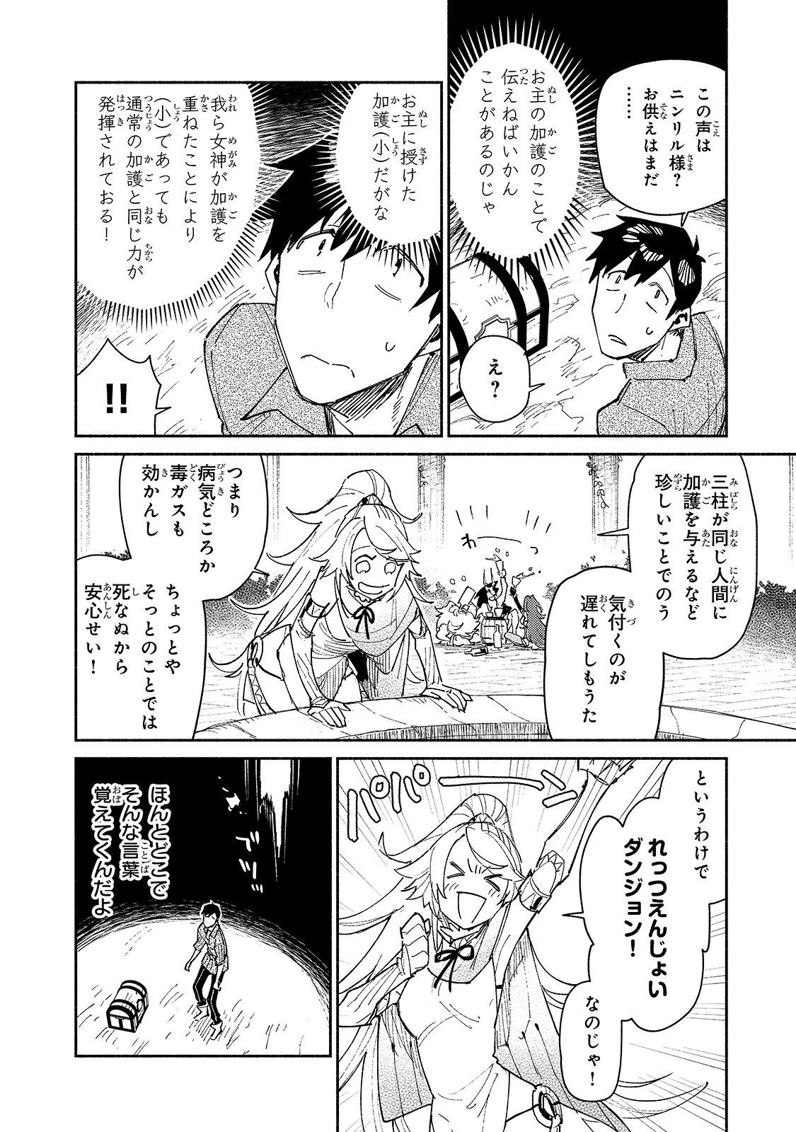 とんでもスキルで異世界放浪メシ - raw - 第44話 - https://jpee.aabb.to/JPEE/49008/e52l1px1dru.jpg