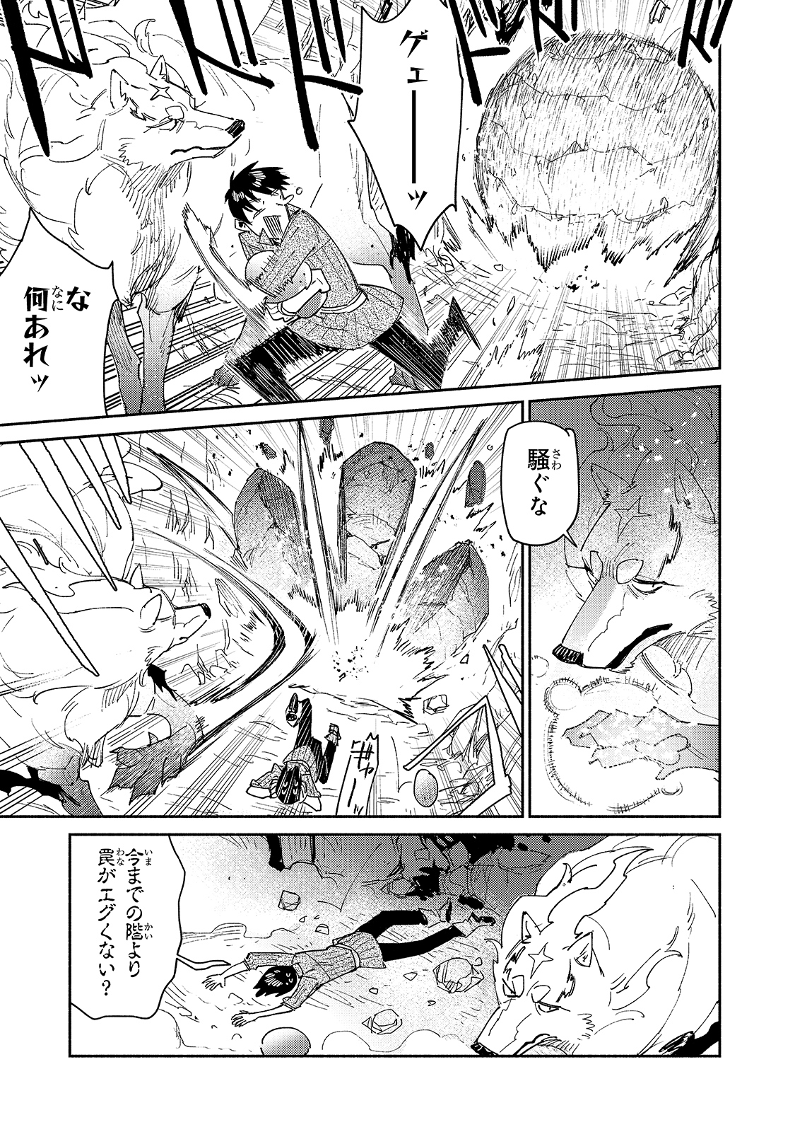 とんでもスキルで異世界放浪メシ - raw - 第44話 - https://jpee.aabb.to/JPEE/49008/eakofqln1vb.jpg