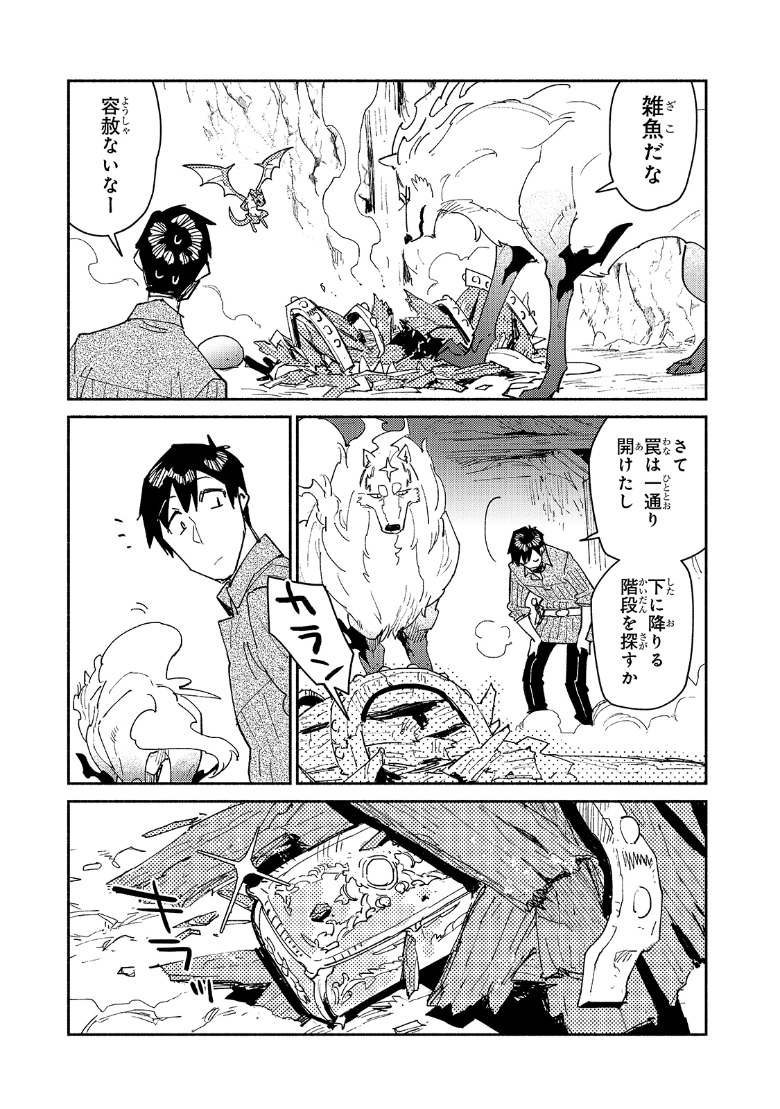 とんでもスキルで異世界放浪メシ - raw - 第44話 - https://jpee.aabb.to/JPEE/49008/exnyesxaa33.jpg