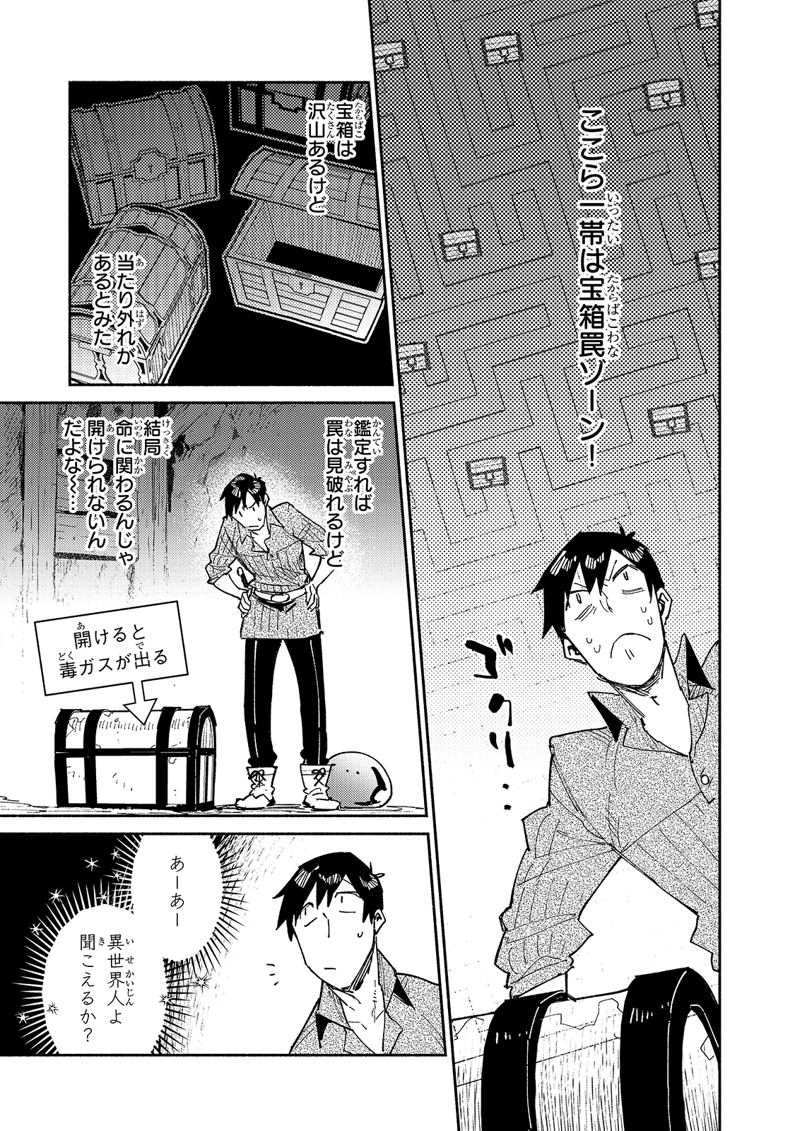 とんでもスキルで異世界放浪メシ - raw - 第44話 - https://jpee.aabb.to/JPEE/49008/izoarskgtvz.jpg