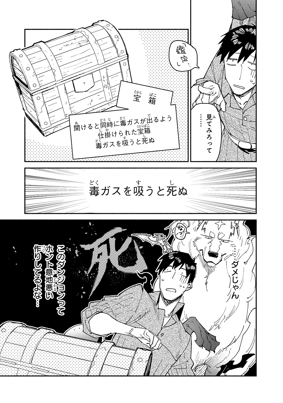 とんでもスキルで異世界放浪メシ - raw - 第44話 - https://jpee.aabb.to/JPEE/49008/p2c3wdtmfjv.jpg