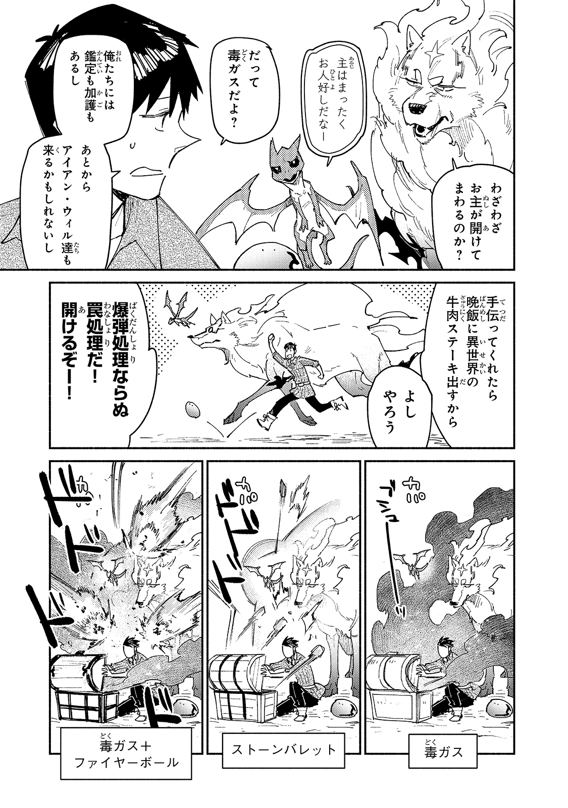 とんでもスキルで異世界放浪メシ - raw - 第44話 - https://jpee.aabb.to/JPEE/49008/pt3mbpnty3t.jpg