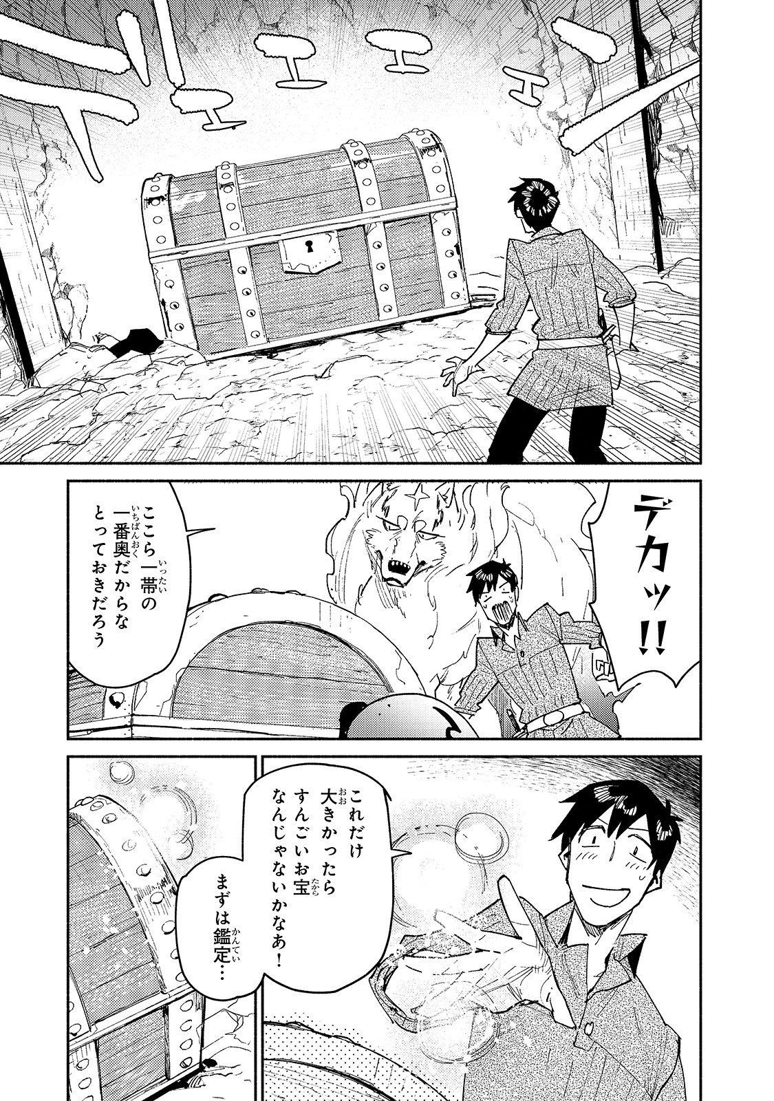 とんでもスキルで異世界放浪メシ - raw - 第44話 - https://jpee.aabb.to/JPEE/49008/qhukxpxvfuo.jpg