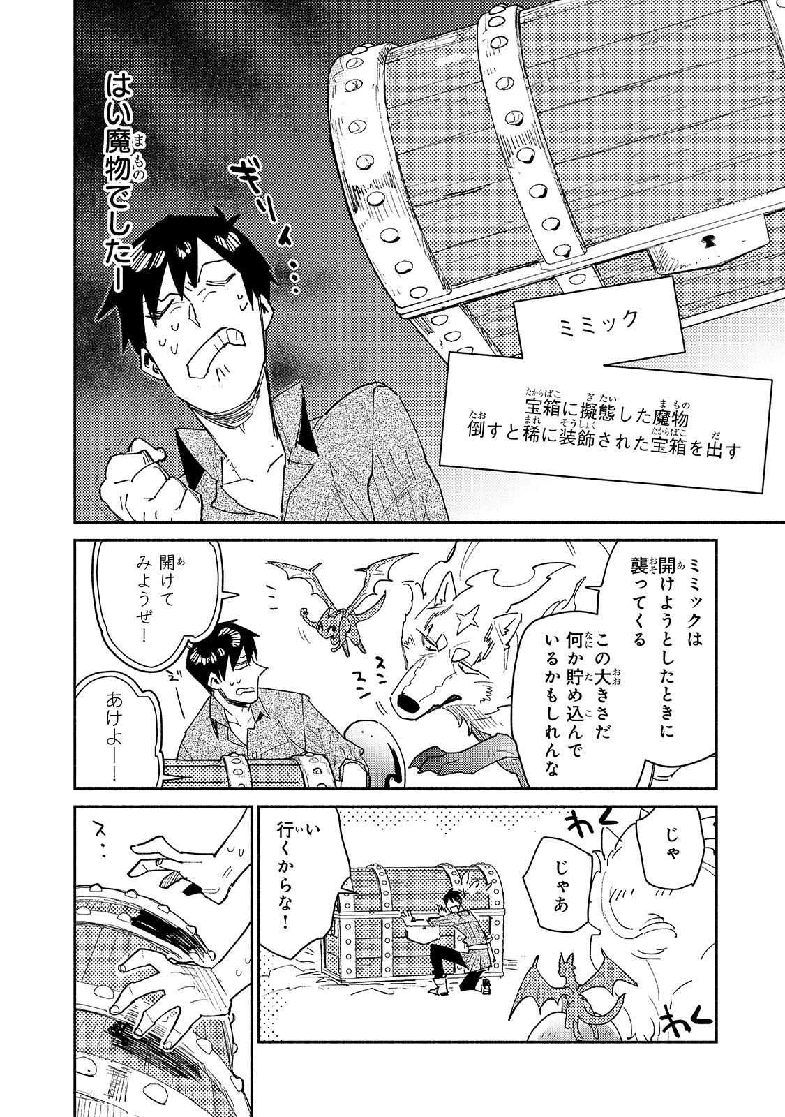 とんでもスキルで異世界放浪メシ - raw - 第44話 - https://jpee.aabb.to/JPEE/49008/qntrrgv5rgm.jpg
