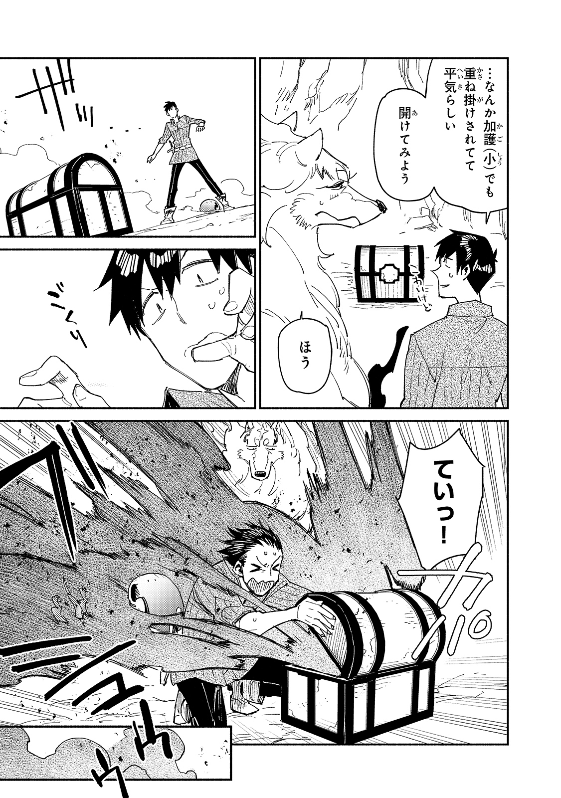 とんでもスキルで異世界放浪メシ - raw - 第44話 - https://jpee.aabb.to/JPEE/49008/r5x13xcoc4f.jpg