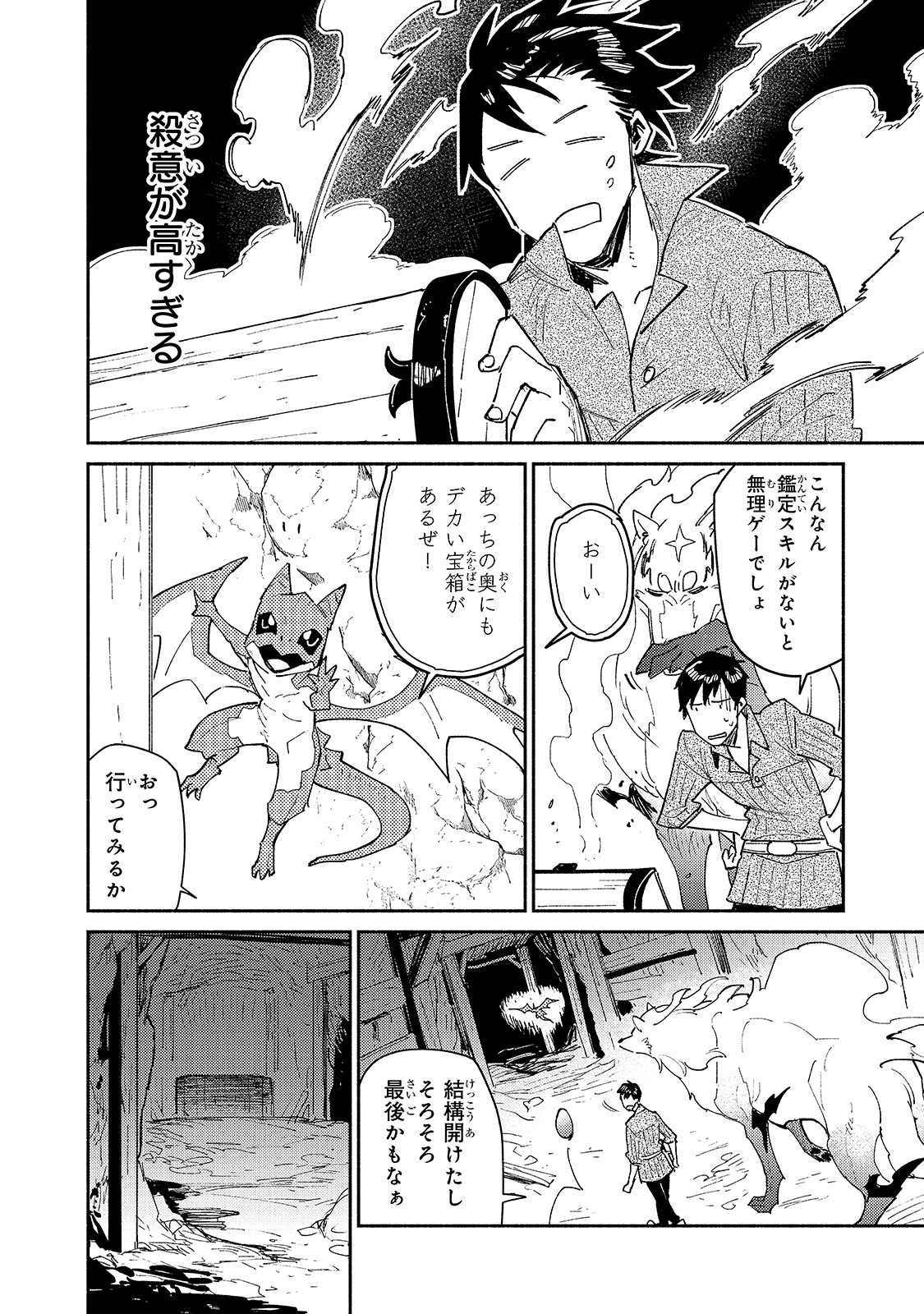 とんでもスキルで異世界放浪メシ - raw - 第44話 - https://jpee.aabb.to/JPEE/49008/uidanymfzyz.jpg
