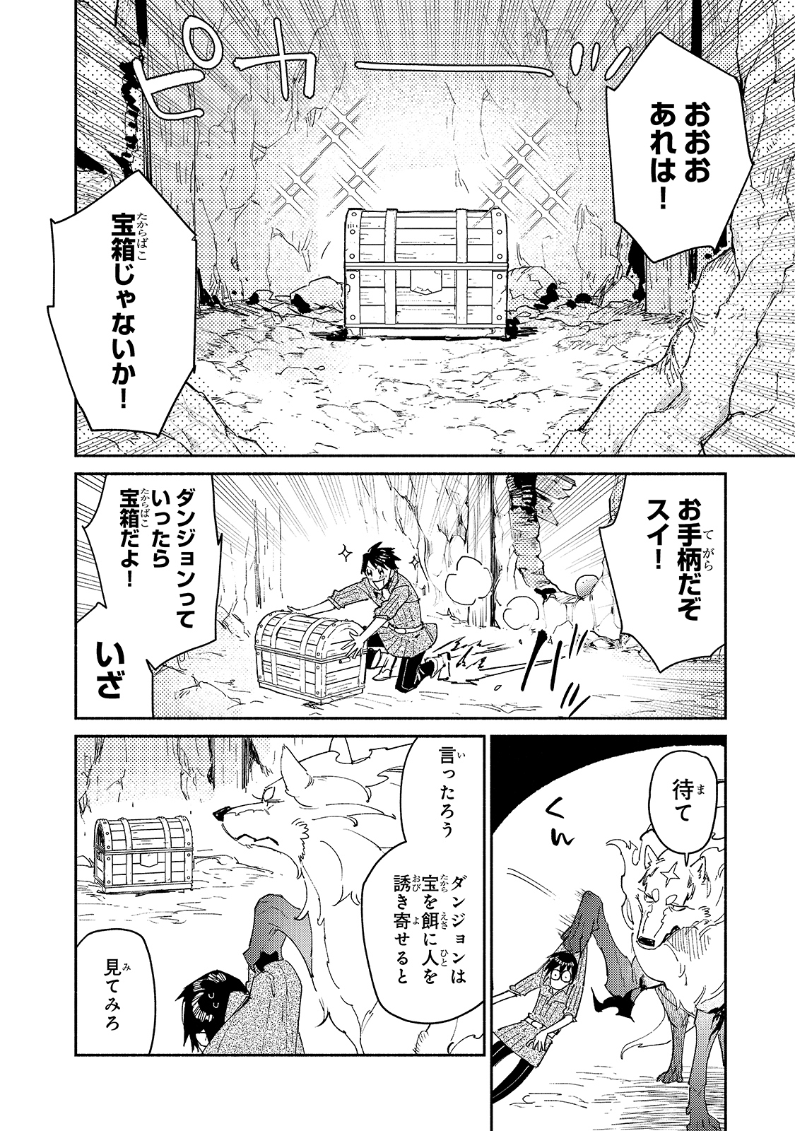 とんでもスキルで異世界放浪メシ - raw - 第44話 - https://jpee.aabb.to/JPEE/49008/z50o2jlshom.jpg