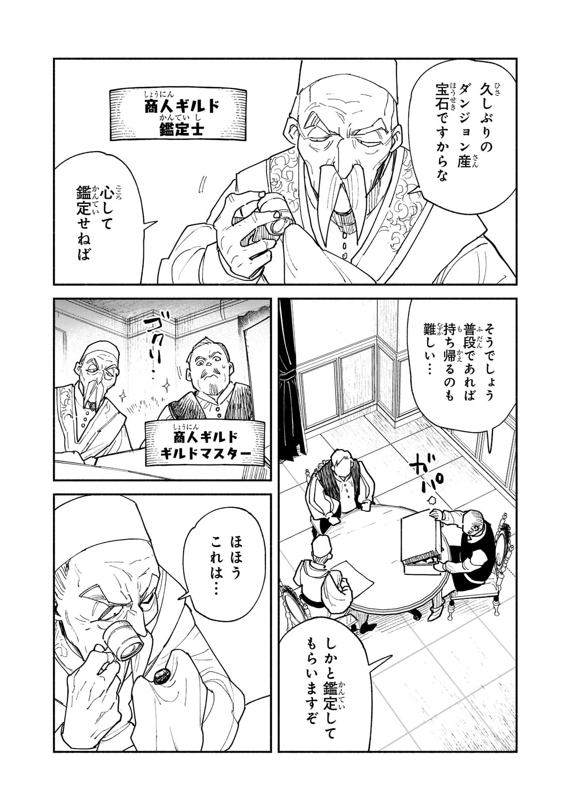 とんでもスキルで異世界放浪メシ - raw - 第50話 - https://jpee.aabb.to/JPEE/49017/1lpcqacv55f.jpg