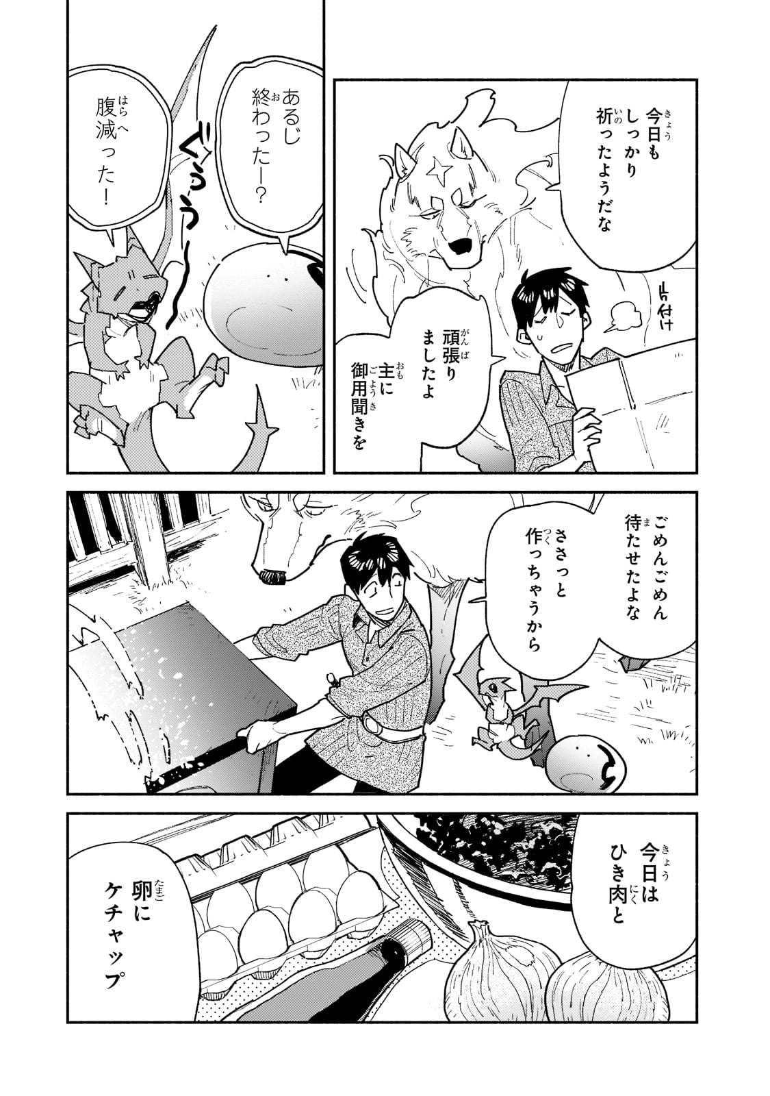 とんでもスキルで異世界放浪メシ - raw - 第50話 - https://jpee.aabb.to/JPEE/49017/20zglef20io.jpg