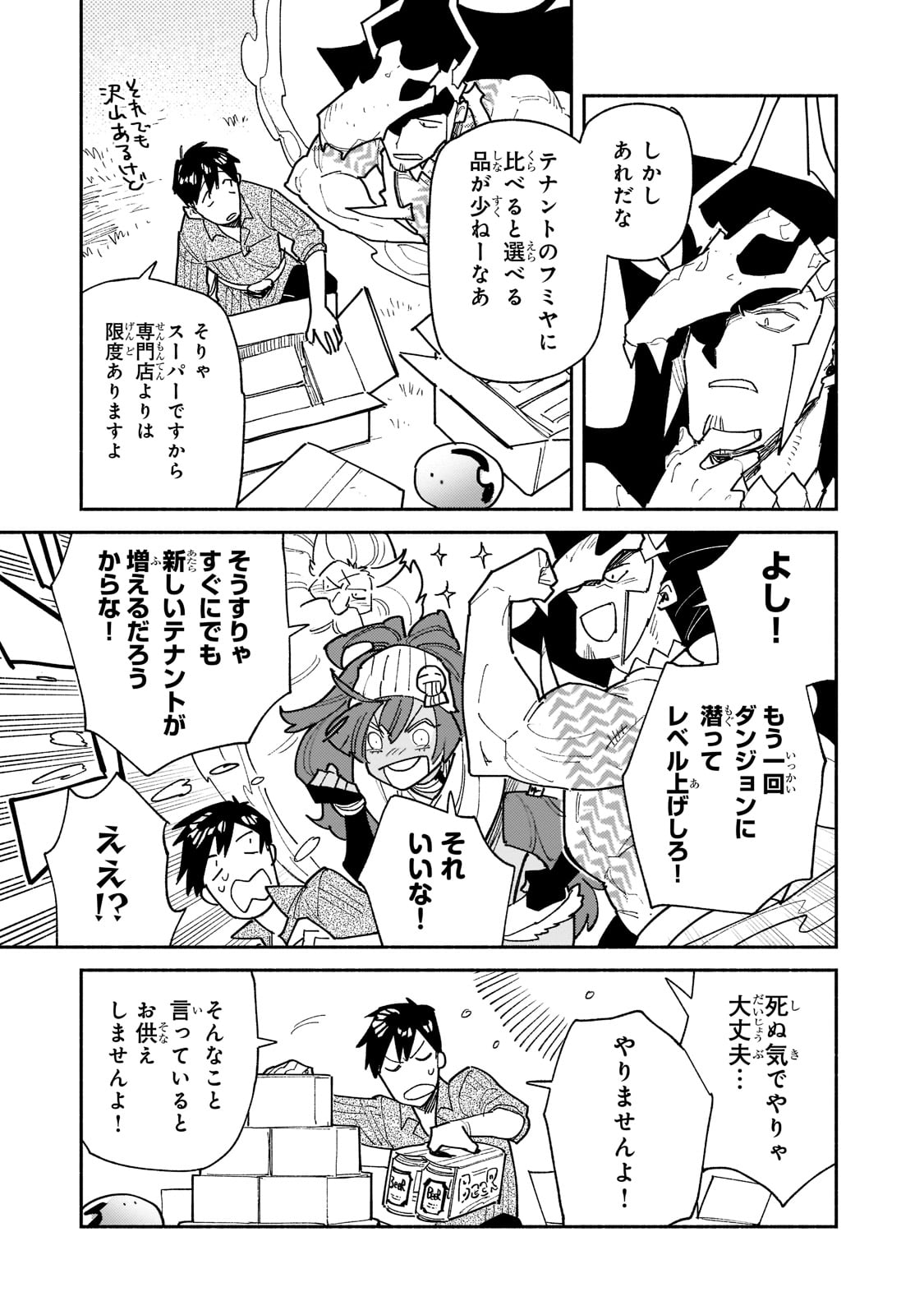 とんでもスキルで異世界放浪メシ - raw - 第50話 - https://jpee.aabb.to/JPEE/49017/3xc42ieprup.jpg
