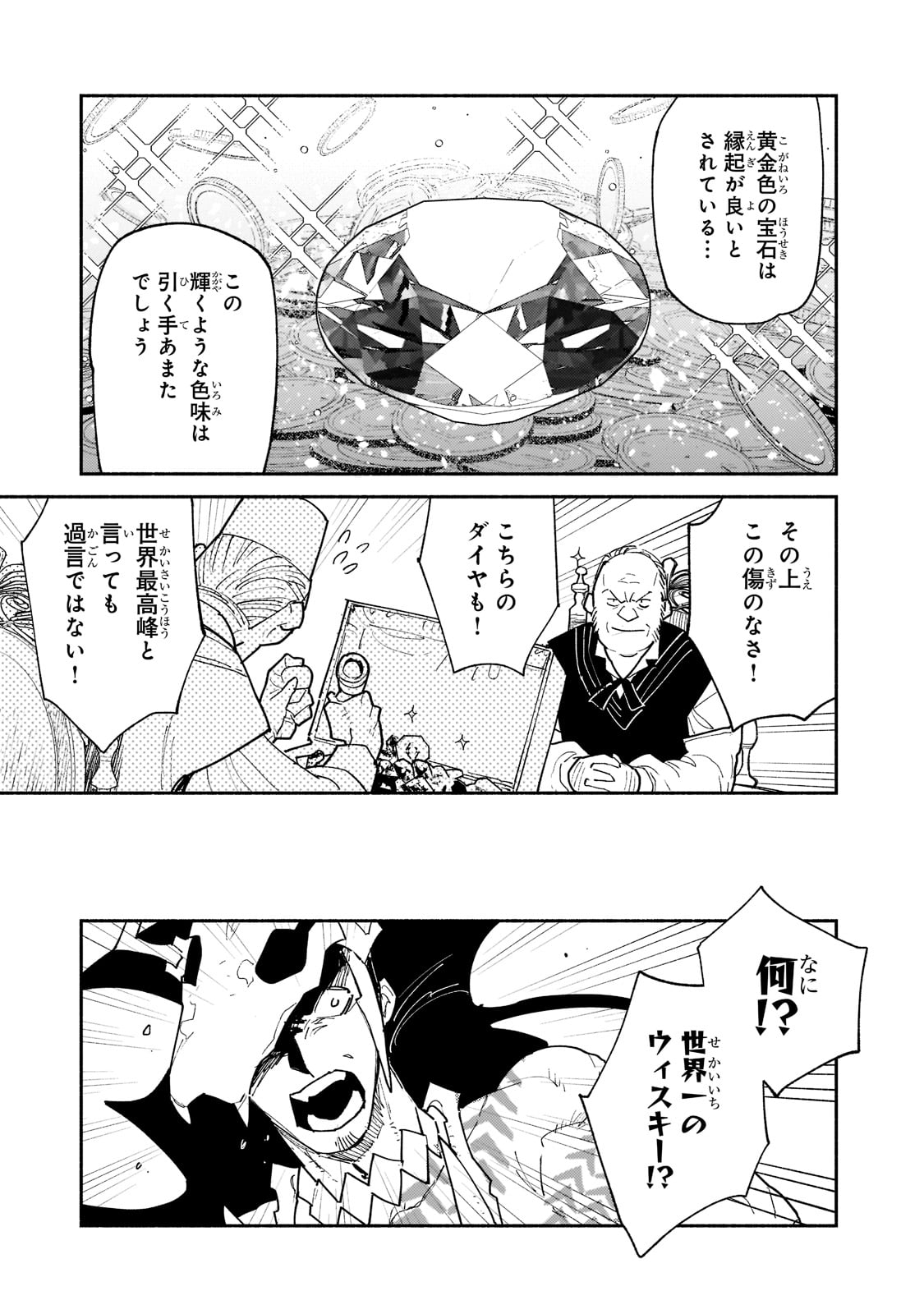 とんでもスキルで異世界放浪メシ - raw - 第50話 - https://jpee.aabb.to/JPEE/49017/3xq0ys2xng0.jpg
