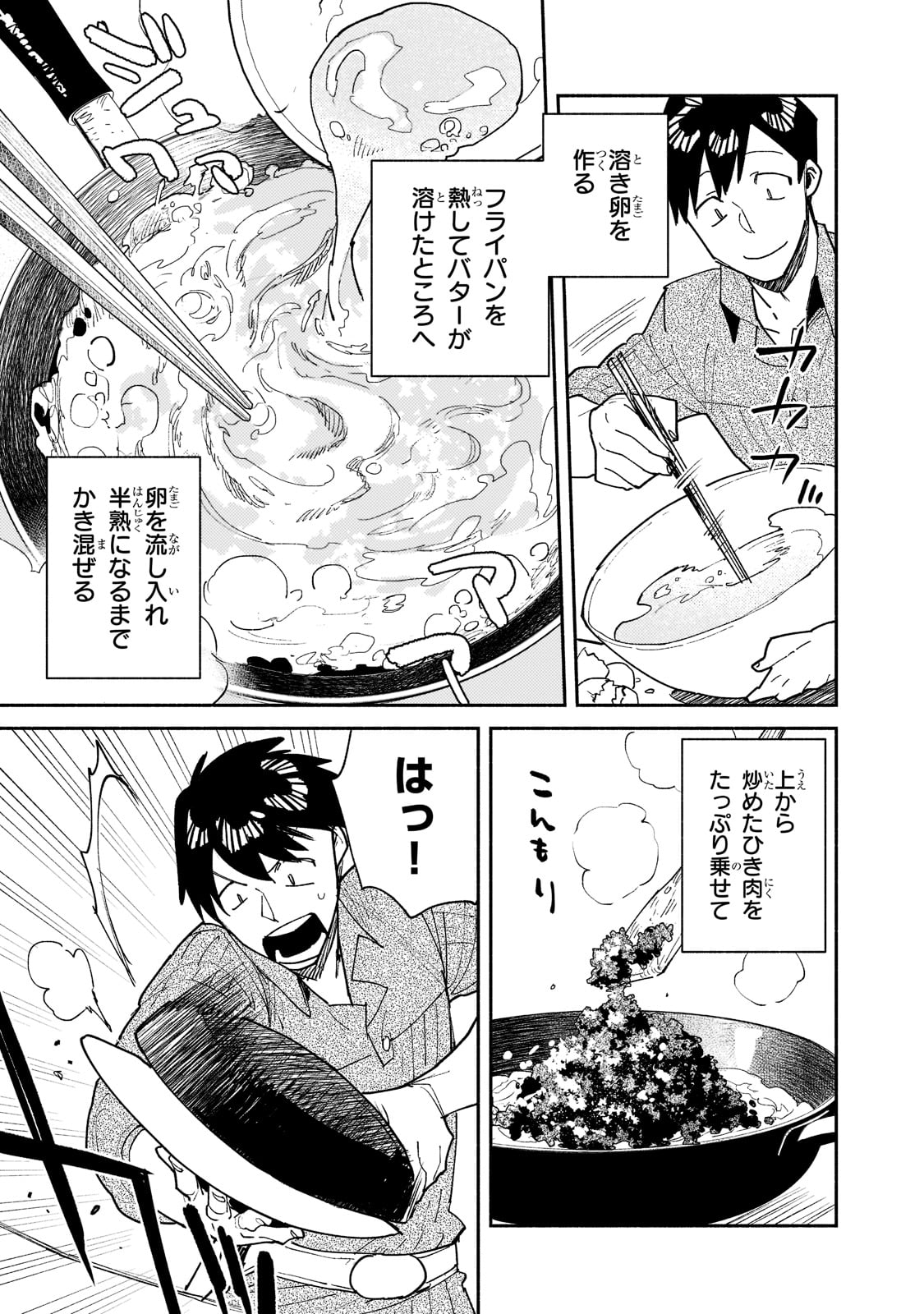 とんでもスキルで異世界放浪メシ - raw - 第50話 - https://jpee.aabb.to/JPEE/49017/akmsap1m3kw.jpg