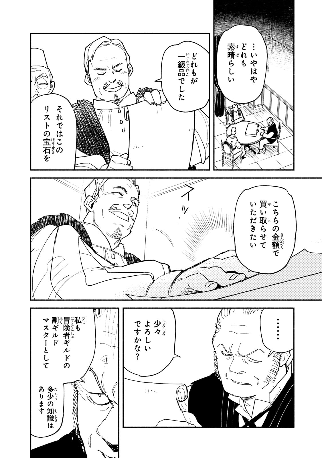 とんでもスキルで異世界放浪メシ - raw - 第50話 - https://jpee.aabb.to/JPEE/49017/fqluiipzpge.jpg