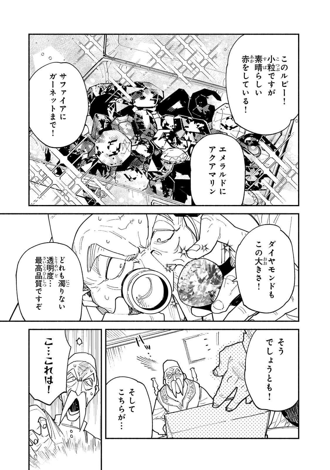とんでもスキルで異世界放浪メシ - raw - 第50話 - https://jpee.aabb.to/JPEE/49017/ggfpmatlane.jpg
