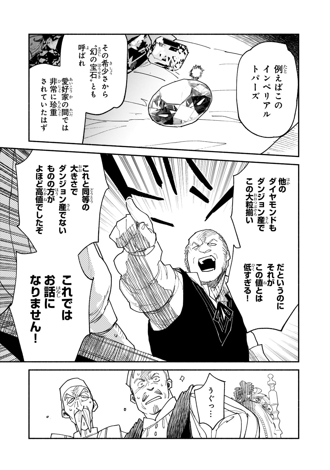 とんでもスキルで異世界放浪メシ - raw - 第50話 - https://jpee.aabb.to/JPEE/49017/hp5gc3dgxme.jpg