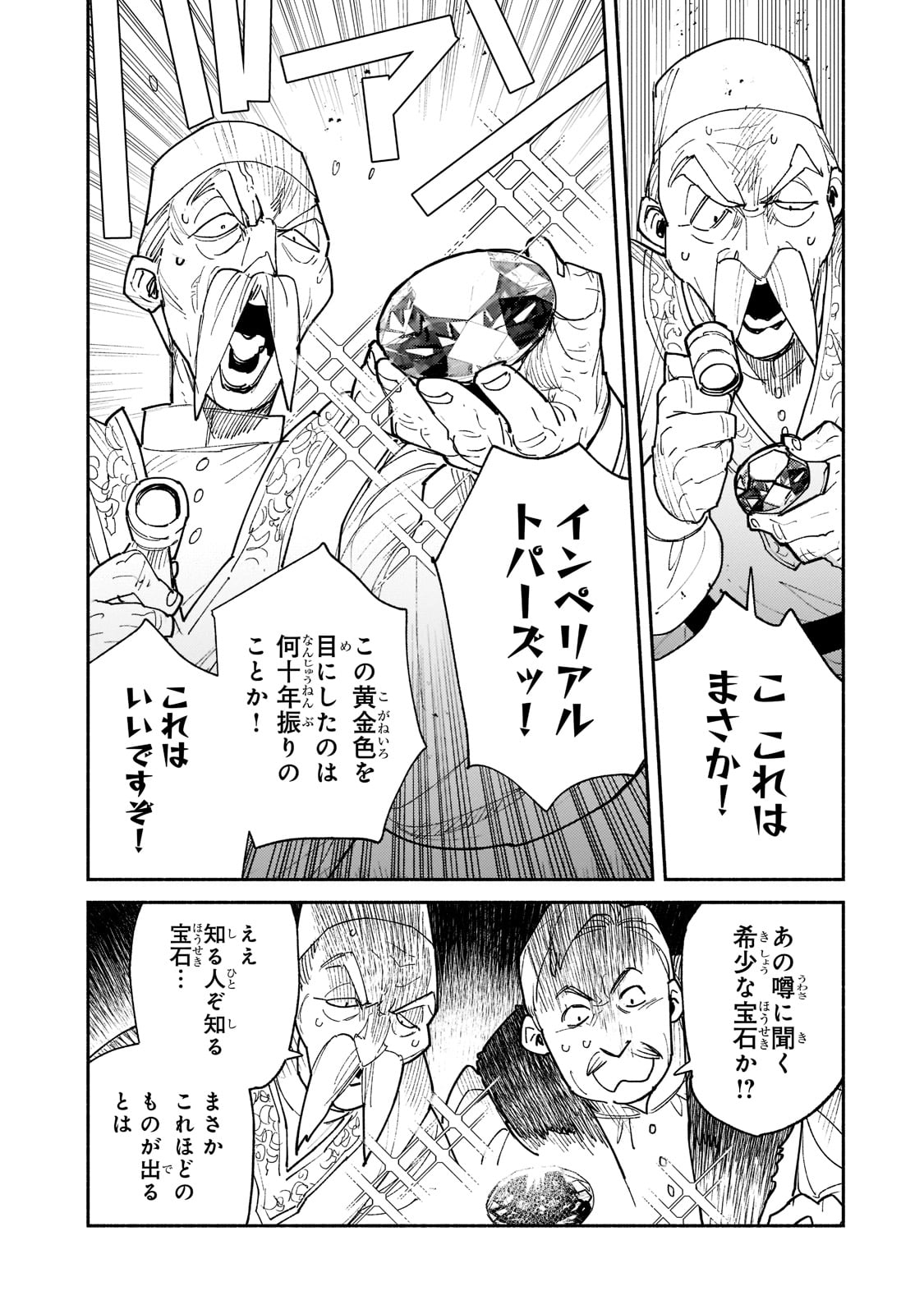 とんでもスキルで異世界放浪メシ - raw - 第50話 - https://jpee.aabb.to/JPEE/49017/i3mvdts5nhe.jpg