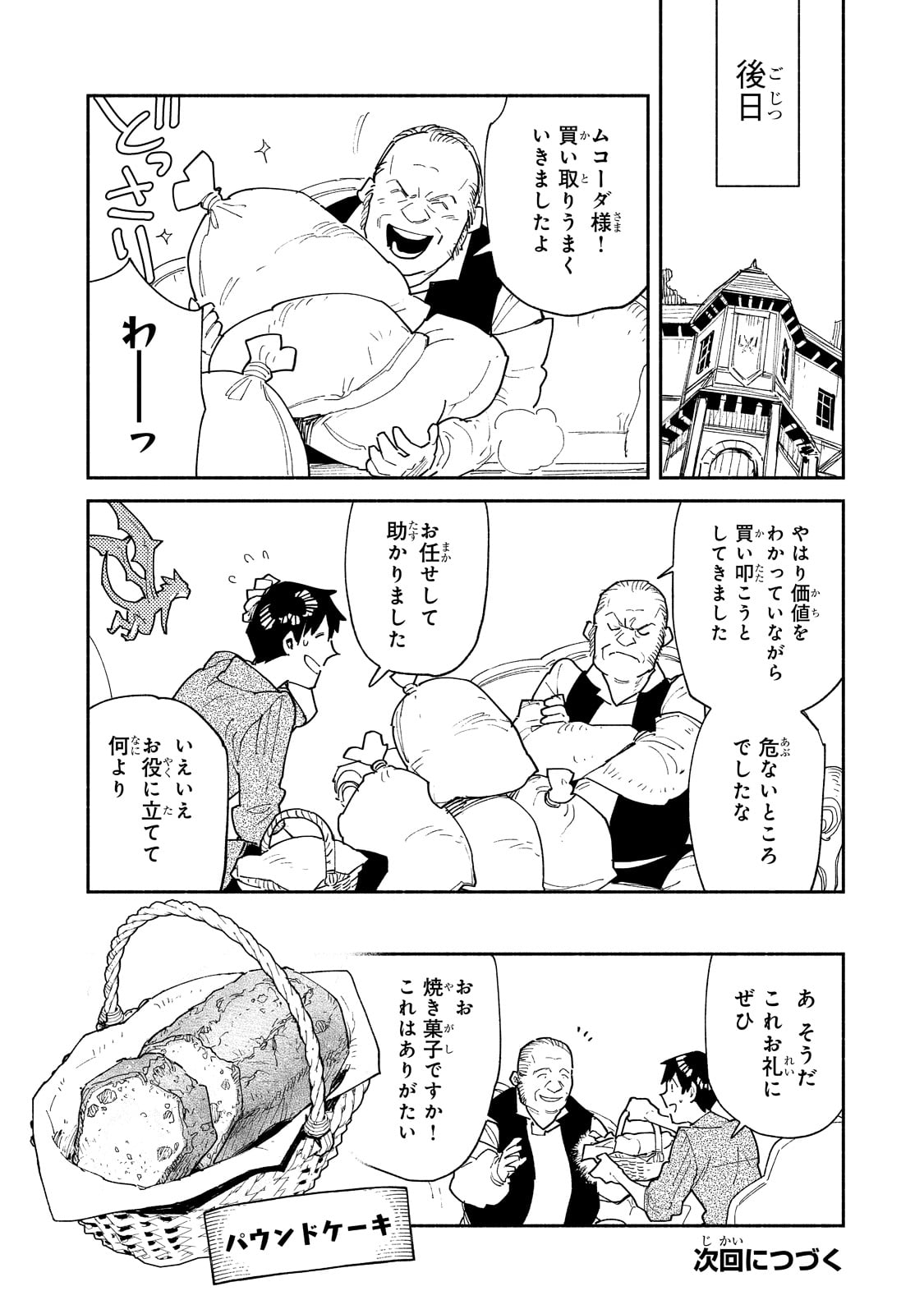 とんでもスキルで異世界放浪メシ - raw - 第50話 - https://jpee.aabb.to/JPEE/49017/kicnwmdsjkq.jpg