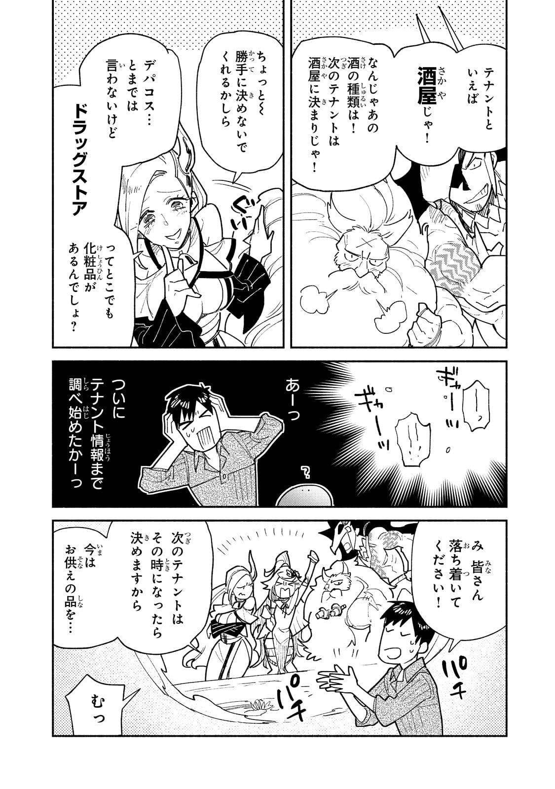 とんでもスキルで異世界放浪メシ - raw - 第50話 - https://jpee.aabb.to/JPEE/49017/mybbasd04ou.jpg