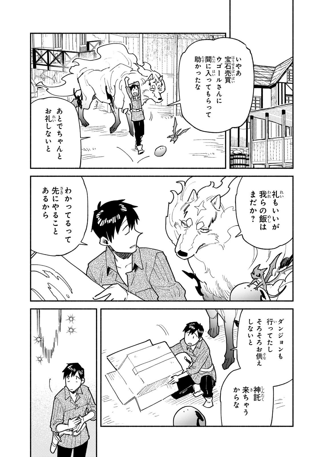 とんでもスキルで異世界放浪メシ - raw - 第50話 - https://jpee.aabb.to/JPEE/49017/otdjtdgu0p5.jpg