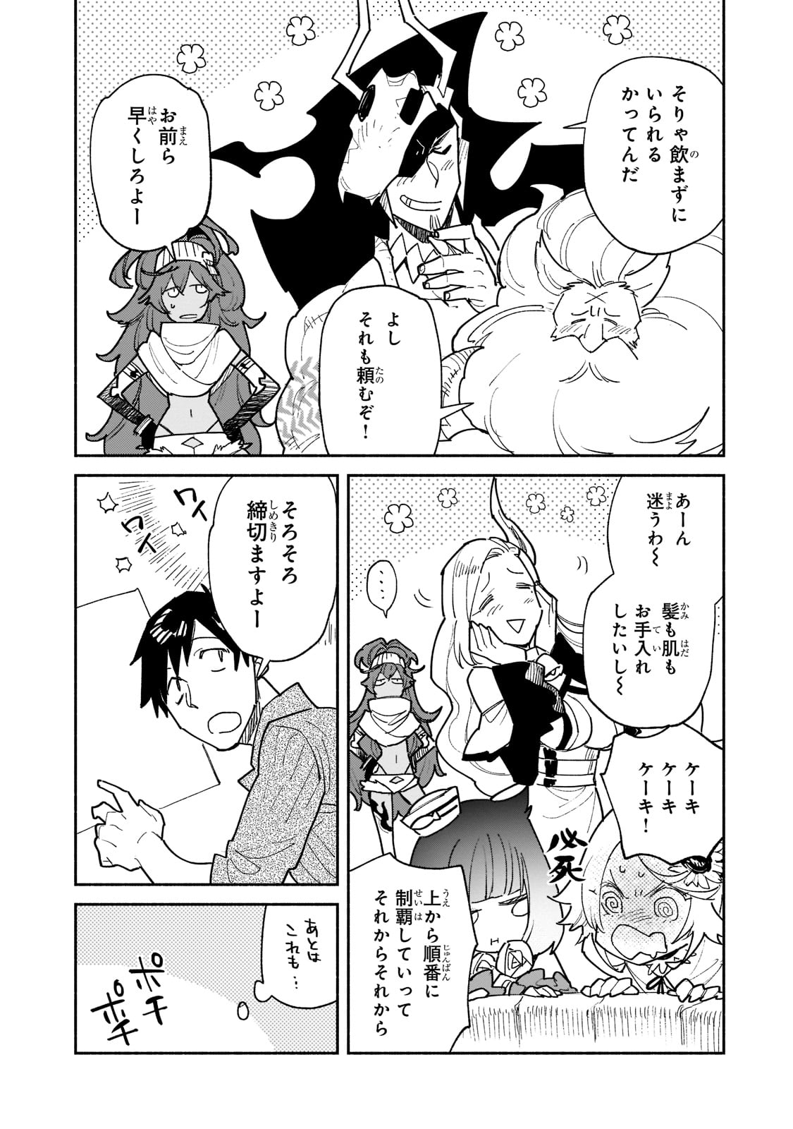 とんでもスキルで異世界放浪メシ - raw - 第50話 - https://jpee.aabb.to/JPEE/49017/plfazwxaxge.jpg