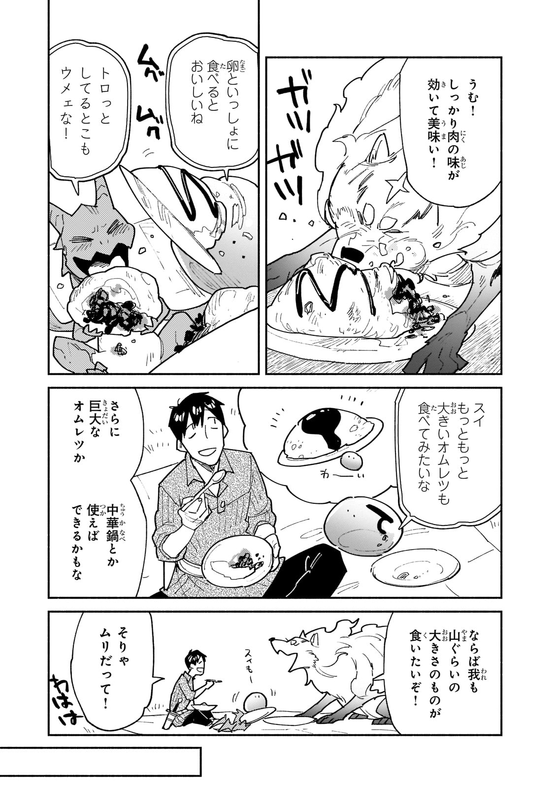 とんでもスキルで異世界放浪メシ - raw - 第50話 - https://jpee.aabb.to/JPEE/49017/sfm5xgj0ek3.jpg
