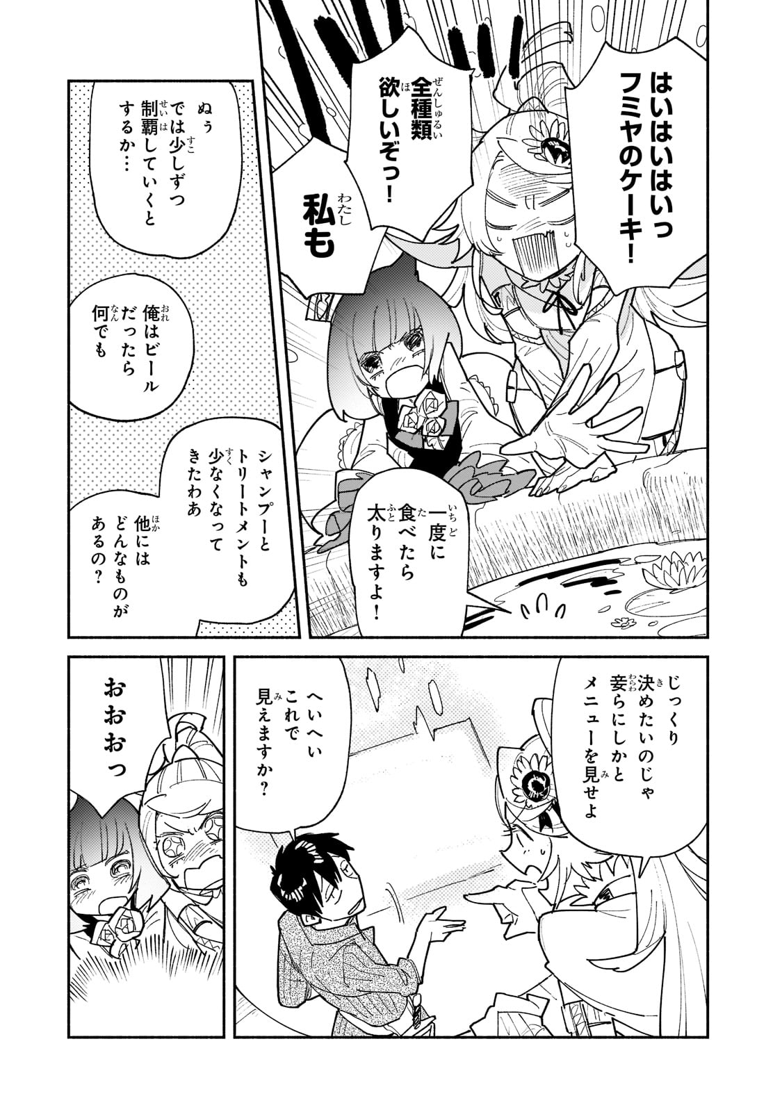 とんでもスキルで異世界放浪メシ - raw - 第50話 - https://jpee.aabb.to/JPEE/49017/whavr2nkjts.jpg