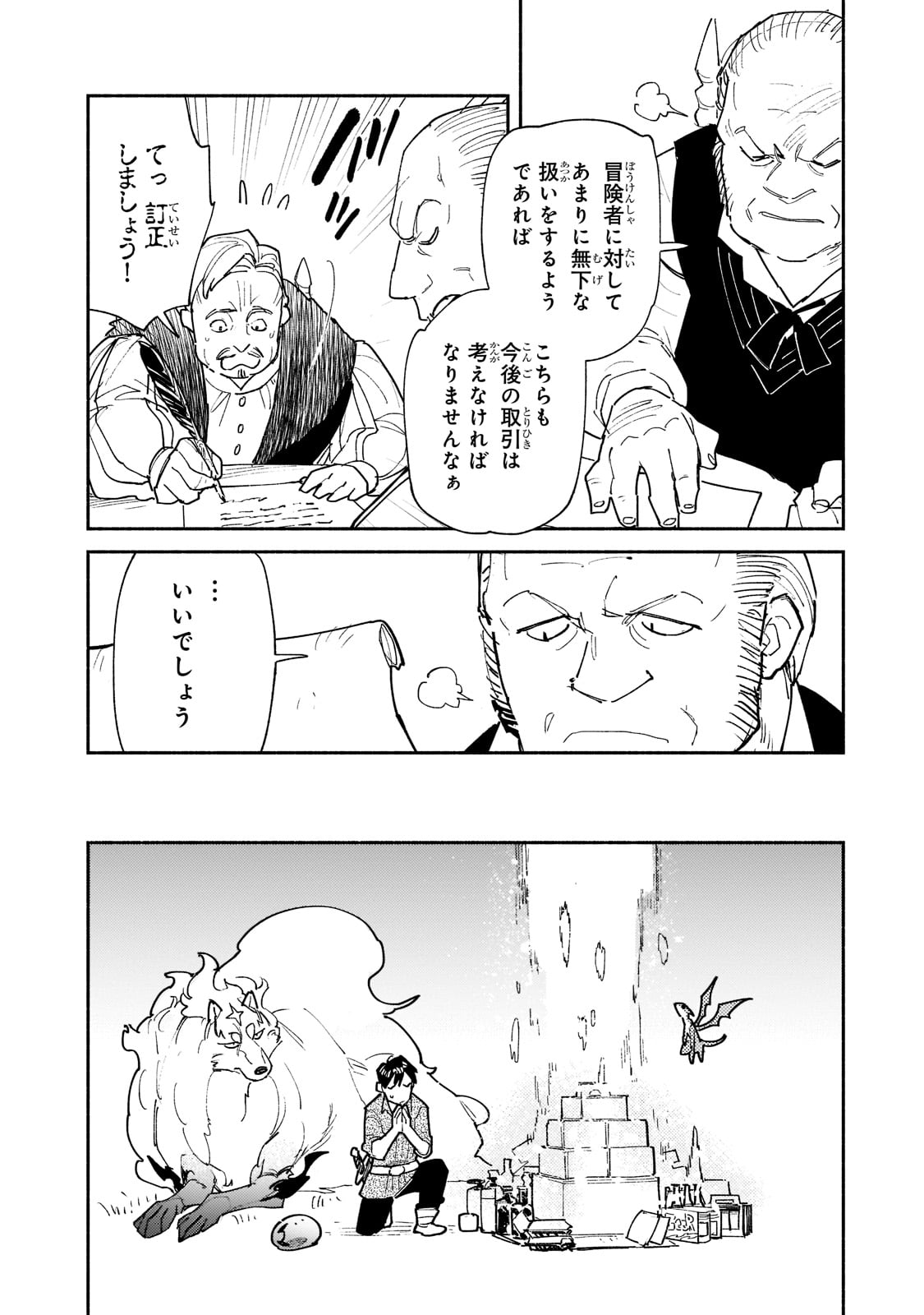 とんでもスキルで異世界放浪メシ - raw - 第50話 - https://jpee.aabb.to/JPEE/49017/zyiqciwrzv0.jpg