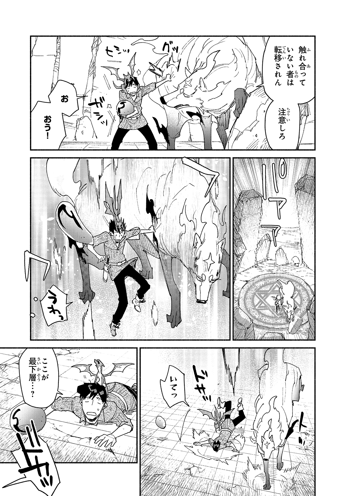 とんでもスキルで異世界放浪メシ - raw - 第46話 - https://jpee.aabb.to/JPEE/49024/0pyhzwb555r.jpg