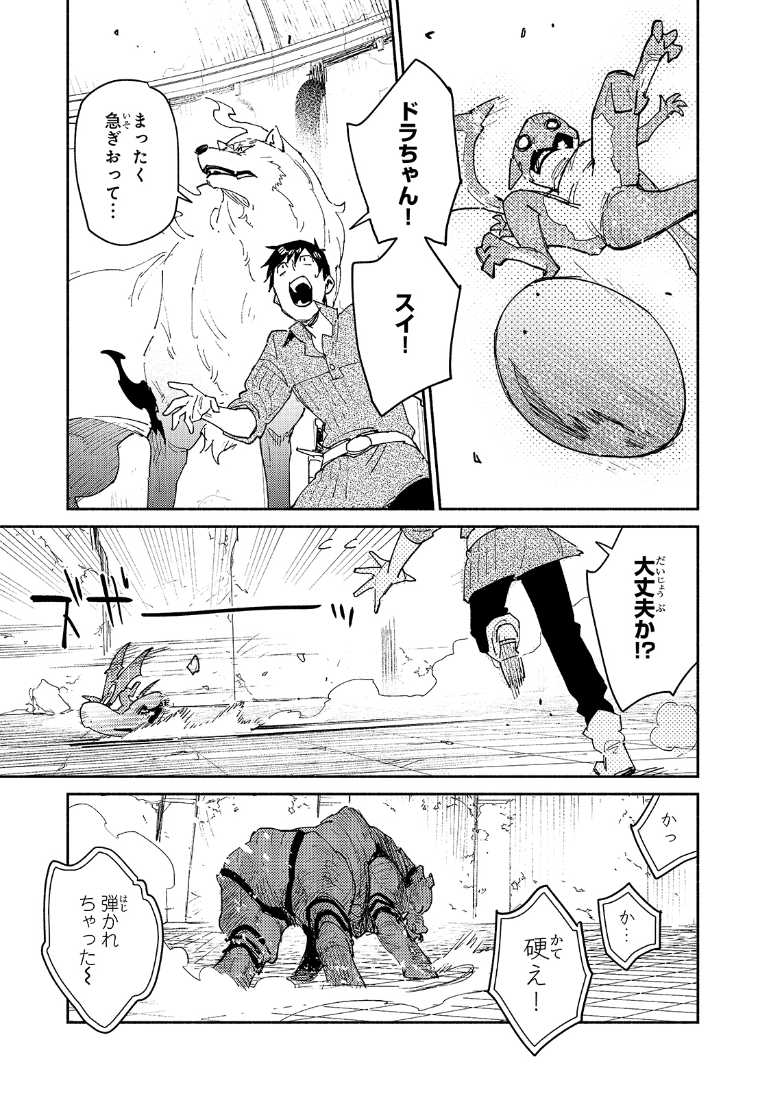 とんでもスキルで異世界放浪メシ - raw - 第46話 - https://jpee.aabb.to/JPEE/49024/0qfetwne3zf.jpg