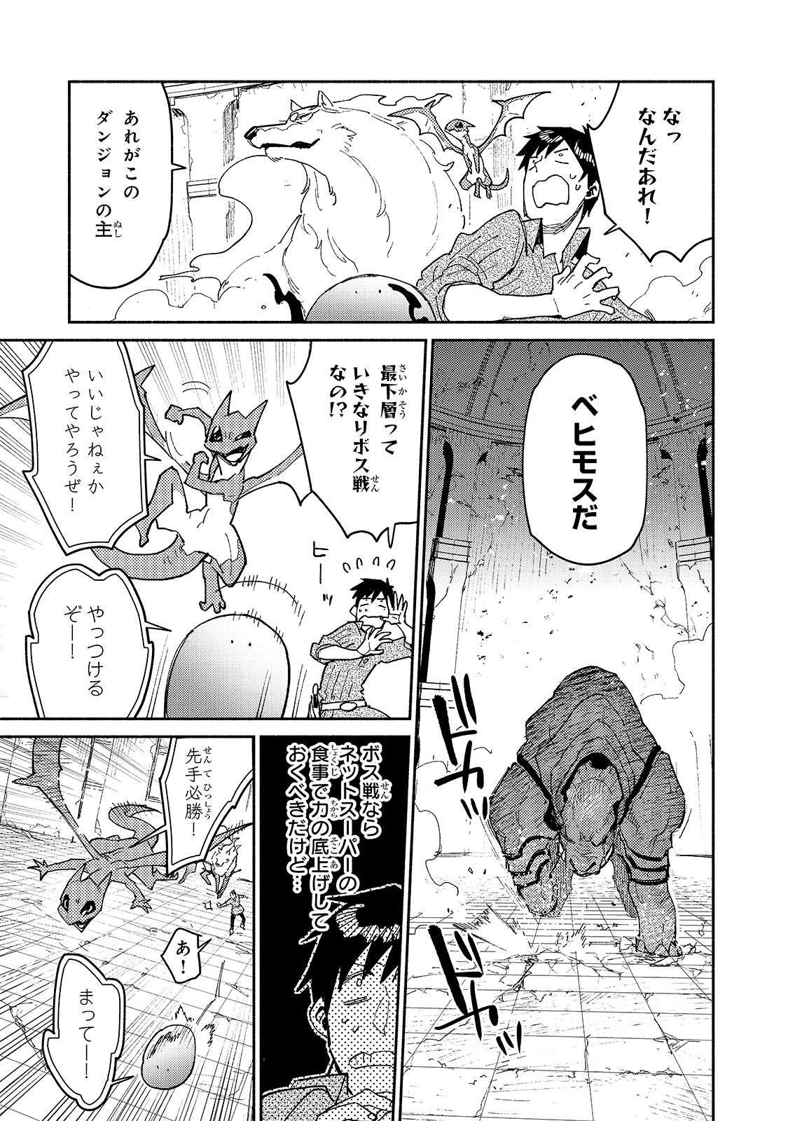 とんでもスキルで異世界放浪メシ - raw - 第46話 - https://jpee.aabb.to/JPEE/49024/0uf0zzold4d.jpg