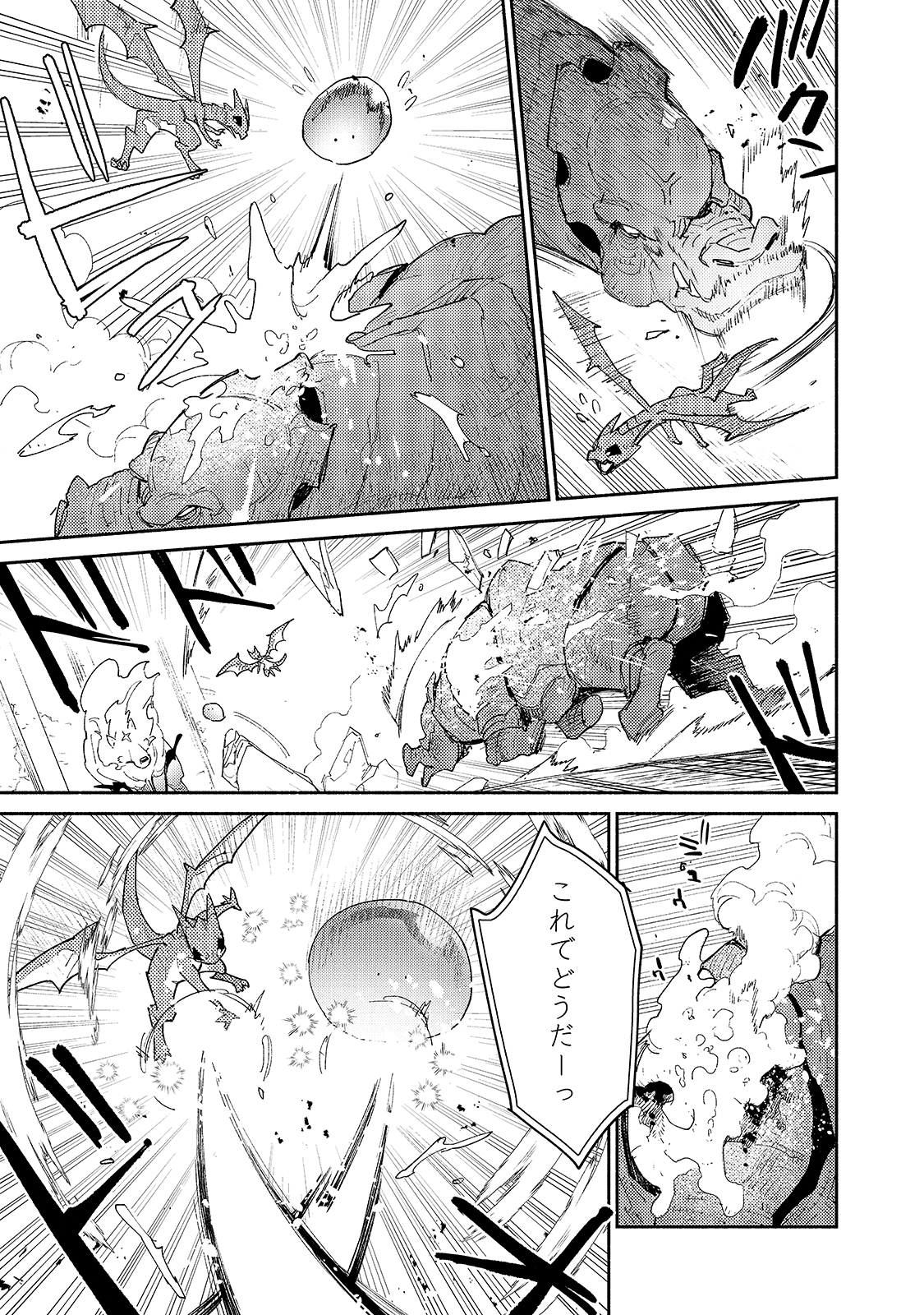 とんでもスキルで異世界放浪メシ - raw - 第46話 - https://jpee.aabb.to/JPEE/49024/1uqfn0ow3cc.jpg