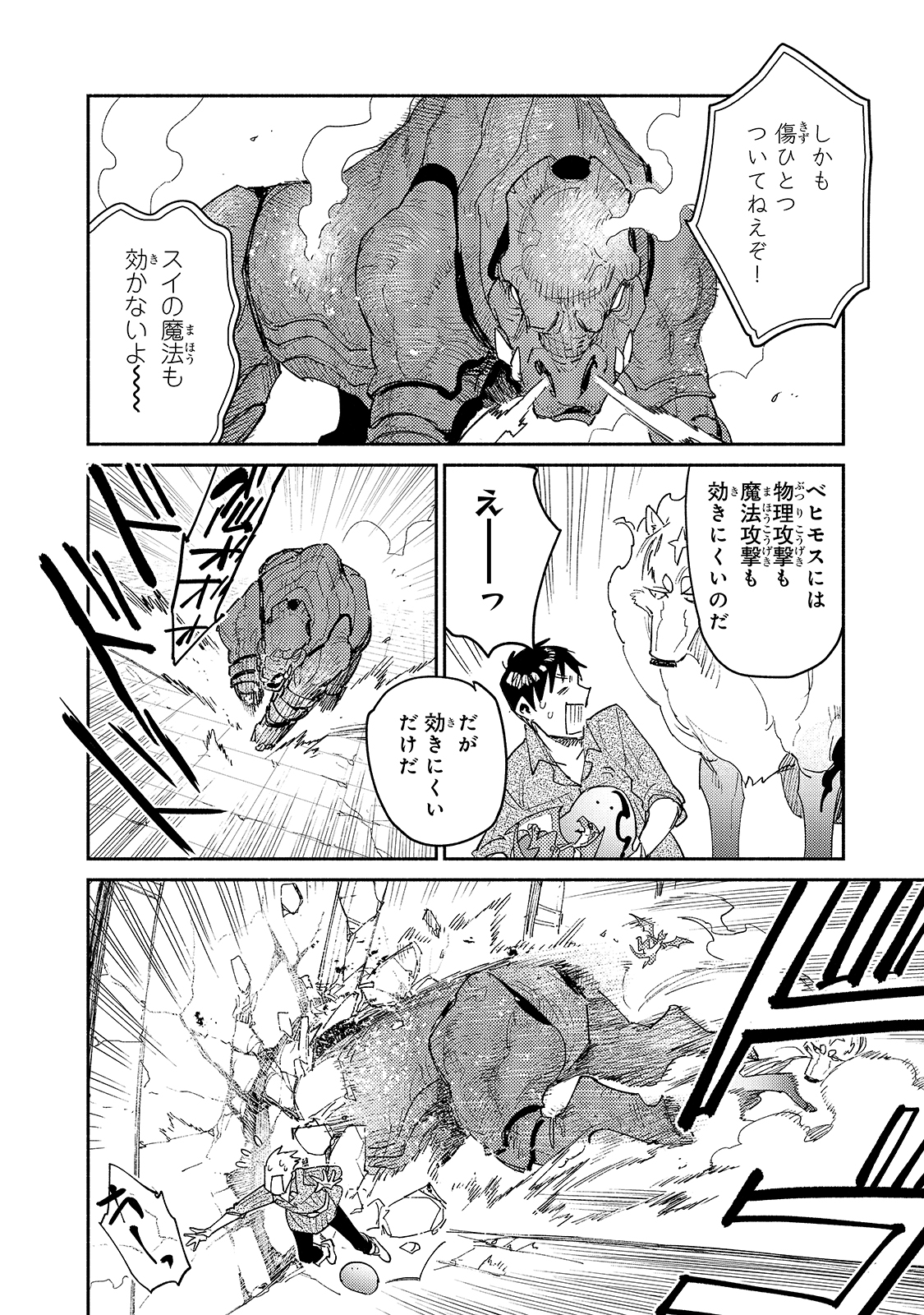 とんでもスキルで異世界放浪メシ - raw - 第46話 - https://jpee.aabb.to/JPEE/49024/2jqhwh2wgqk.jpg