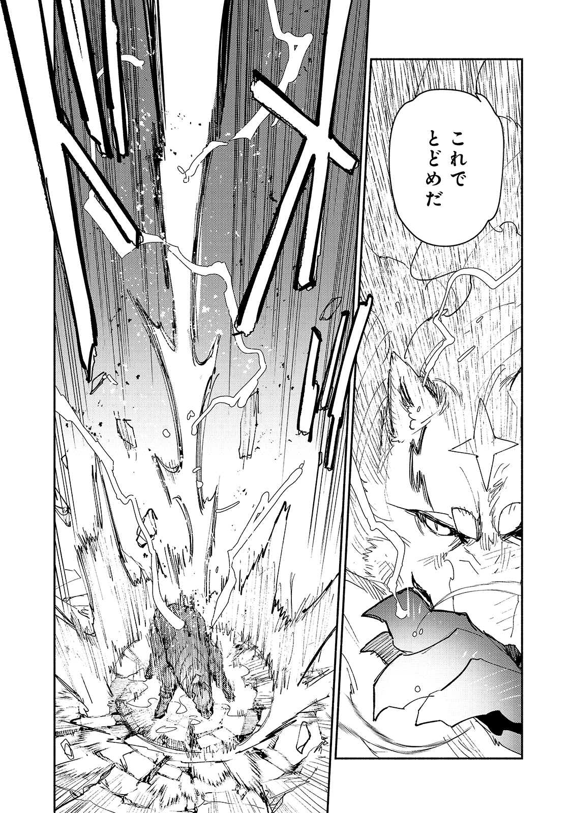 とんでもスキルで異世界放浪メシ - raw - 第46話 - https://jpee.aabb.to/JPEE/49024/3bw0jldcruy.jpg
