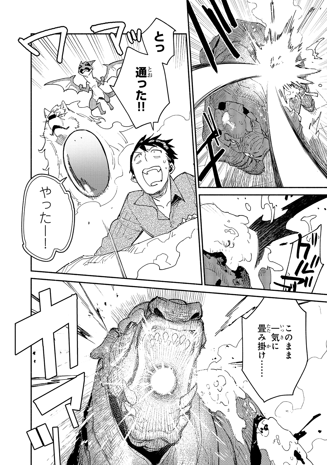 とんでもスキルで異世界放浪メシ - raw - 第46話 - https://jpee.aabb.to/JPEE/49024/3qzng42itdy.jpg