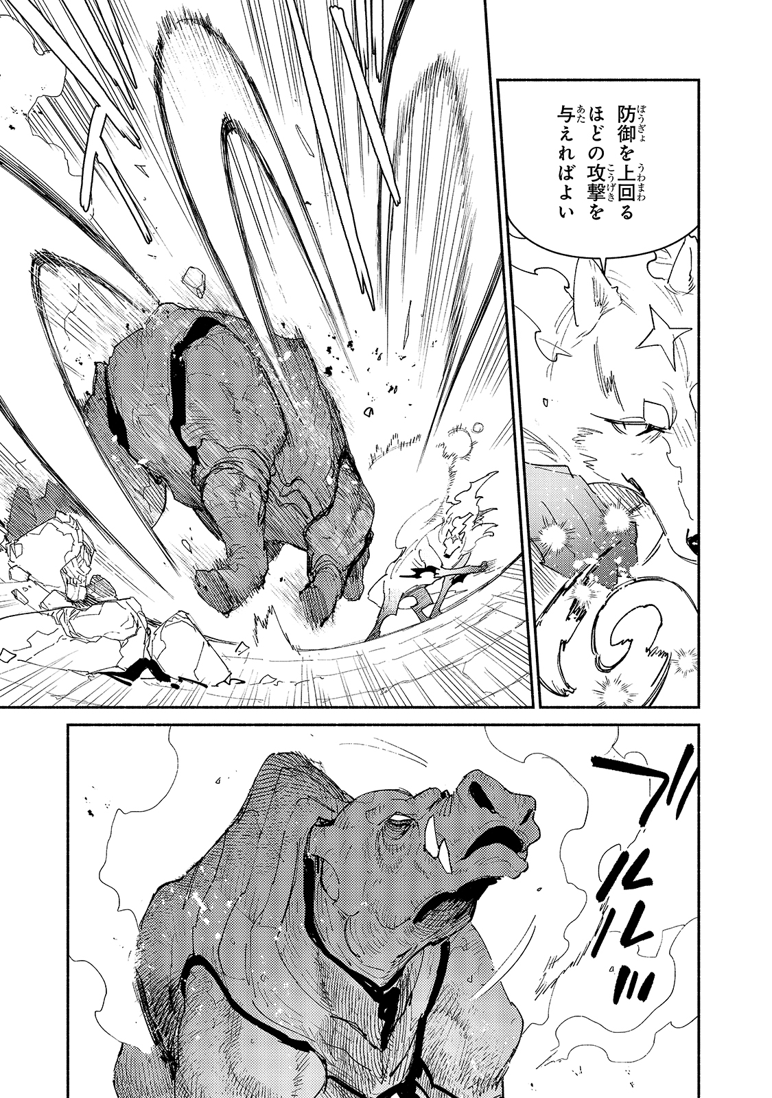 とんでもスキルで異世界放浪メシ - raw - 第46話 - https://jpee.aabb.to/JPEE/49024/a4u2kekxq0b.jpg