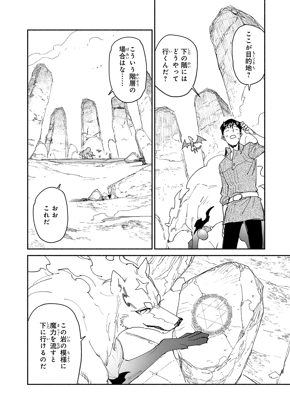 とんでもスキルで異世界放浪メシ - raw - 第46話 - https://jpee.aabb.to/JPEE/49024/fdtt335pfn4.jpg
