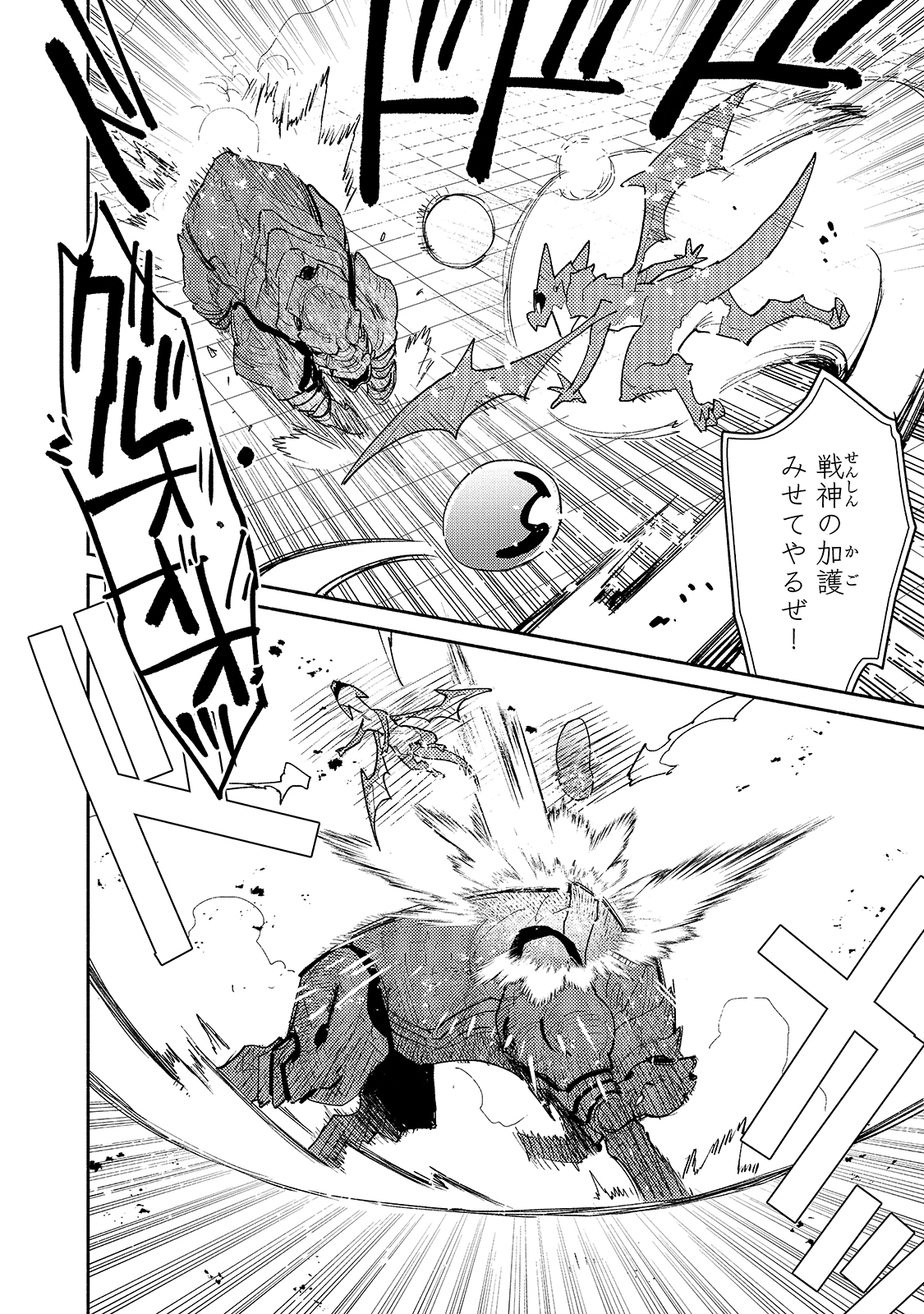 とんでもスキルで異世界放浪メシ - raw - 第46話 - https://jpee.aabb.to/JPEE/49024/md32u0wztch.jpg