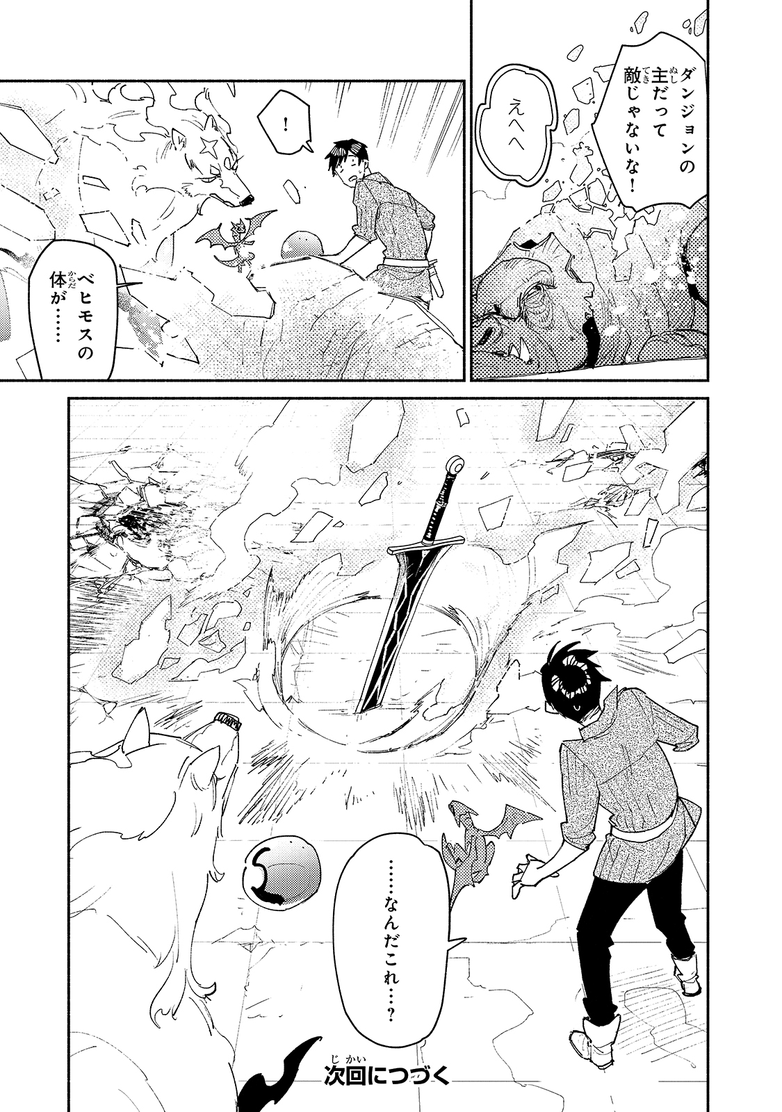 とんでもスキルで異世界放浪メシ - raw - 第46話 - https://jpee.aabb.to/JPEE/49024/rpv3e3l1bw1.jpg