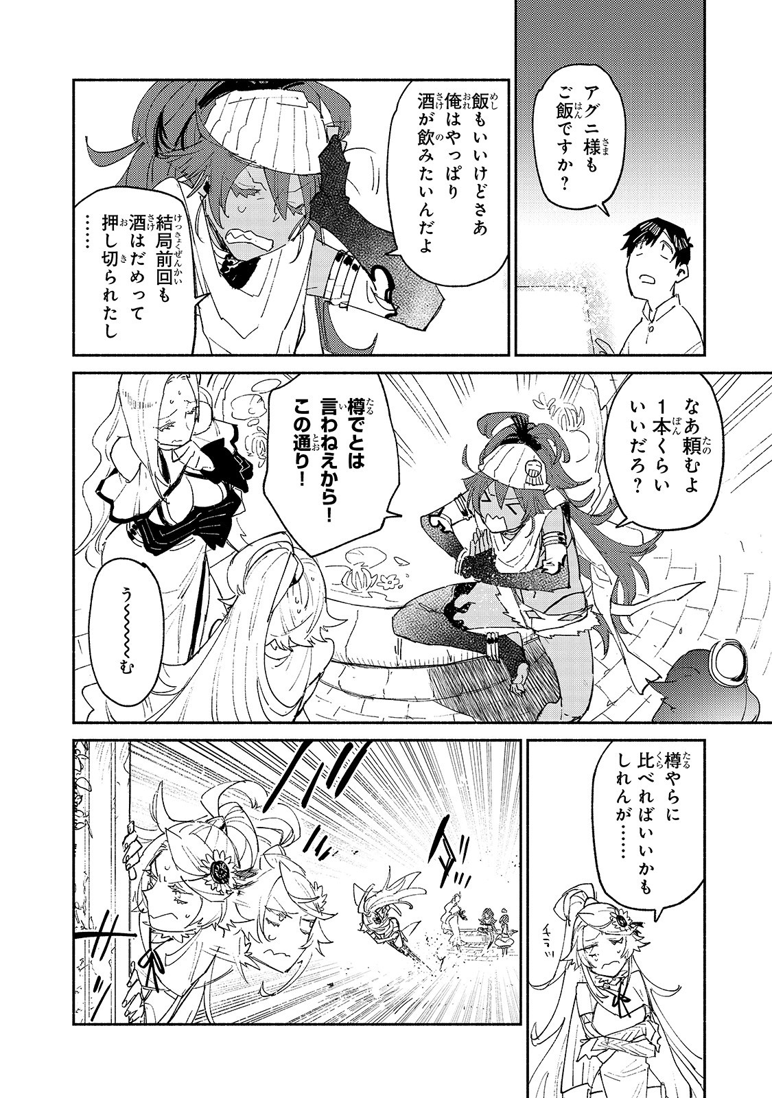 とんでもスキルで異世界放浪メシ - raw - 第37話 - https://jpee.aabb.to/JPEE/49097/04jb5w5sqzc.jpg