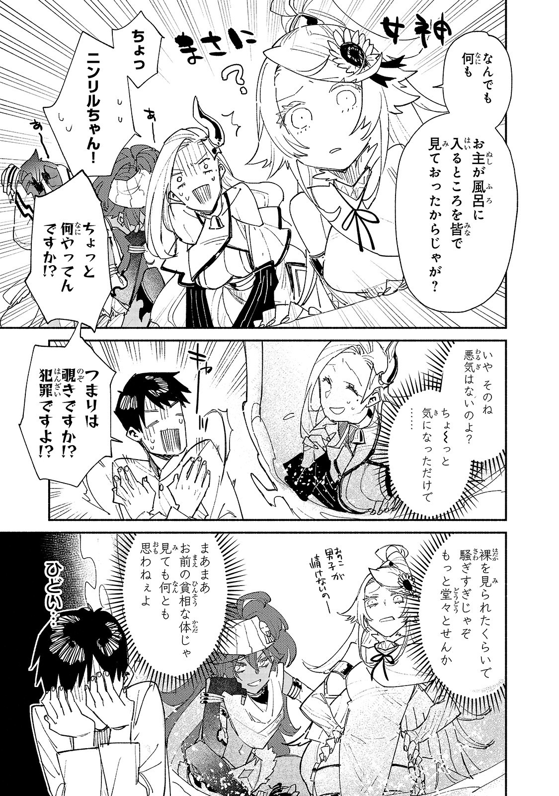 とんでもスキルで異世界放浪メシ - raw - 第37話 - https://jpee.aabb.to/JPEE/49097/0o32zxltqpj.jpg